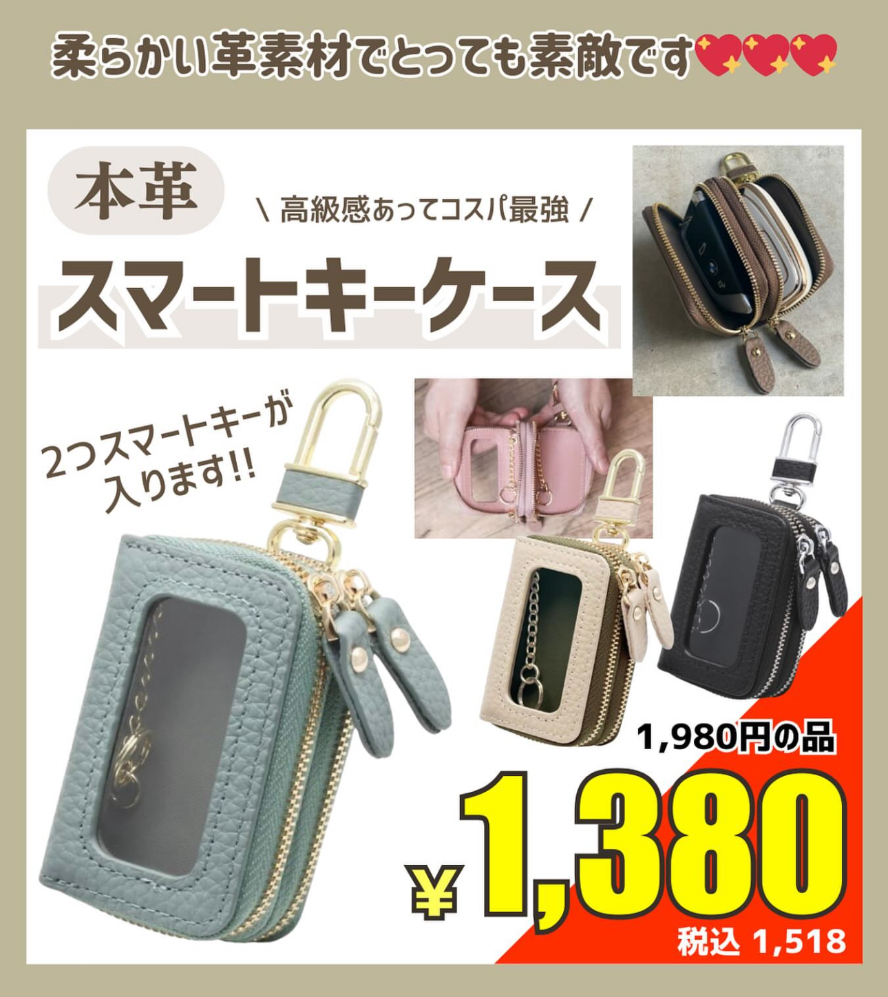 スマートキーケース♪