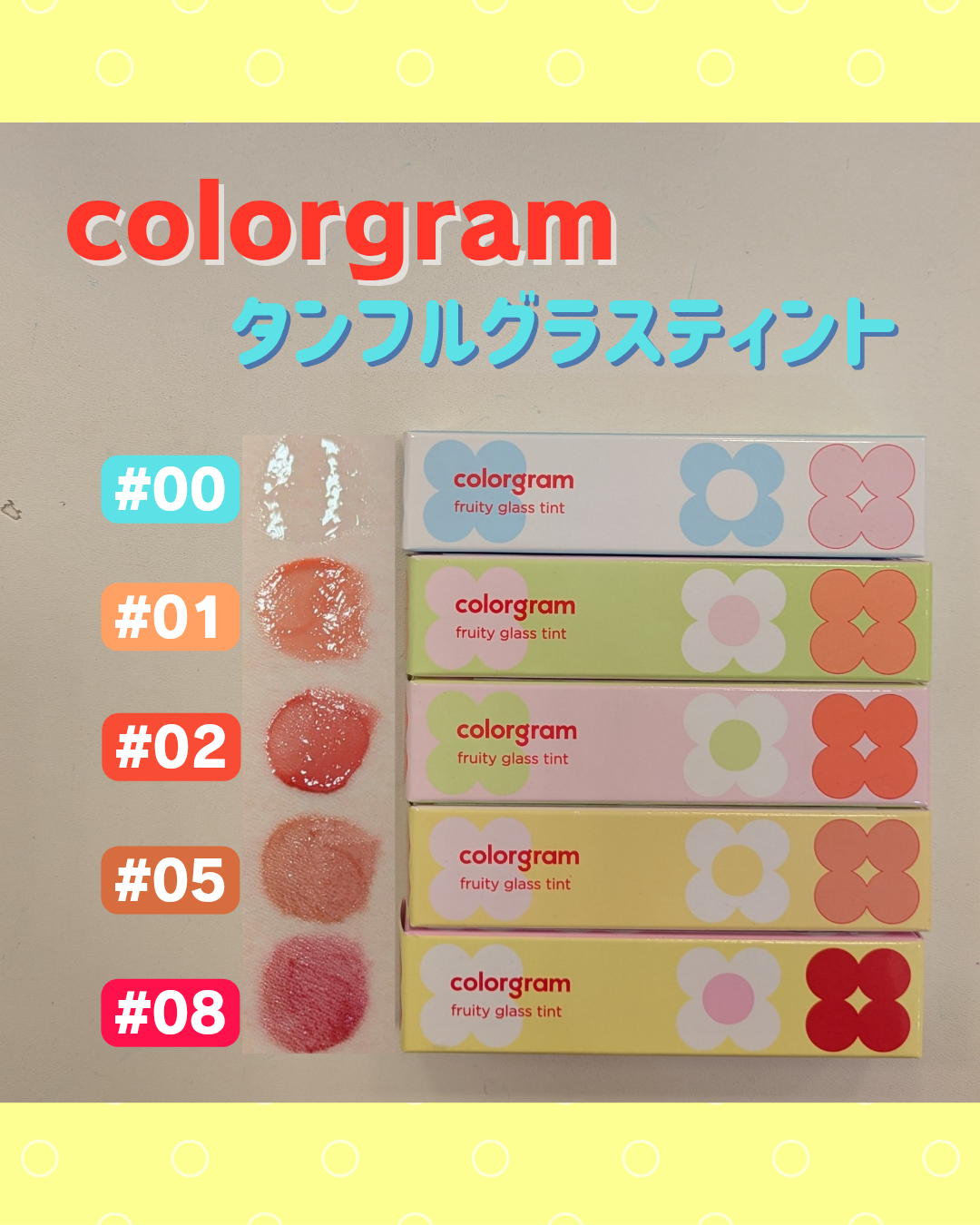 タンフルティント♡