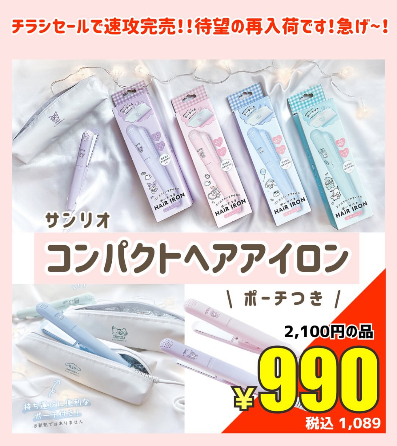 サンリオ　コンパクトアイロン