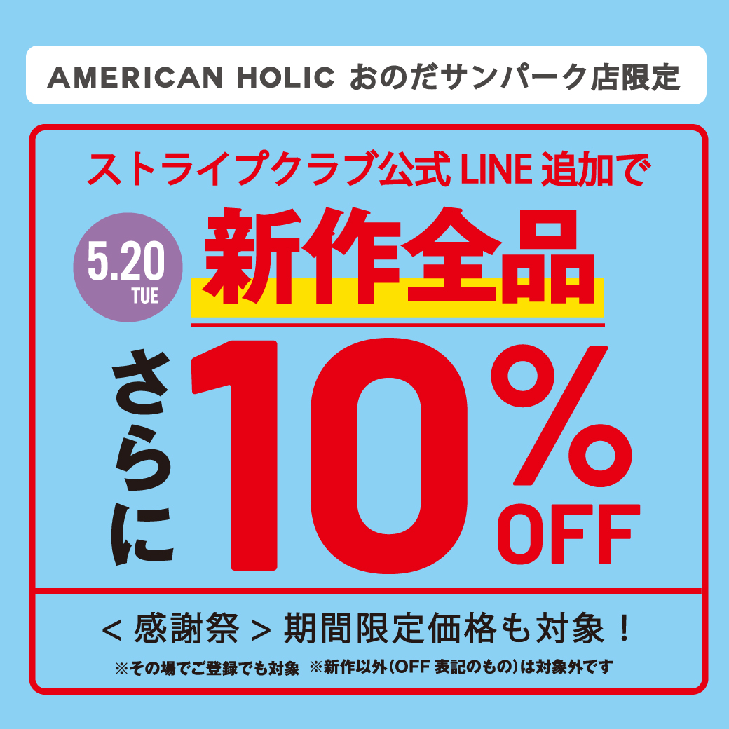 ☆期間限定新作アイテム10％off☆