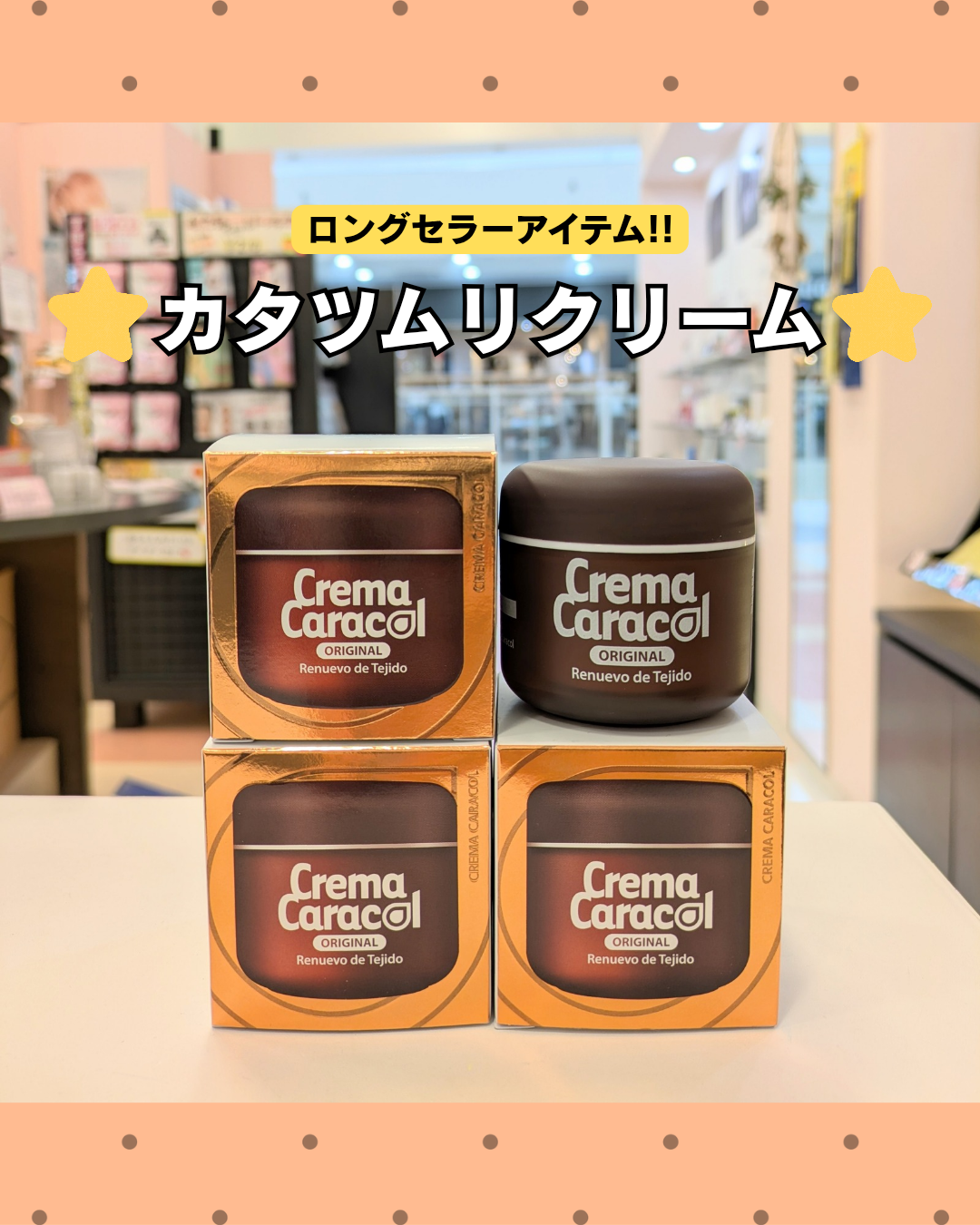 定番クリーム♡