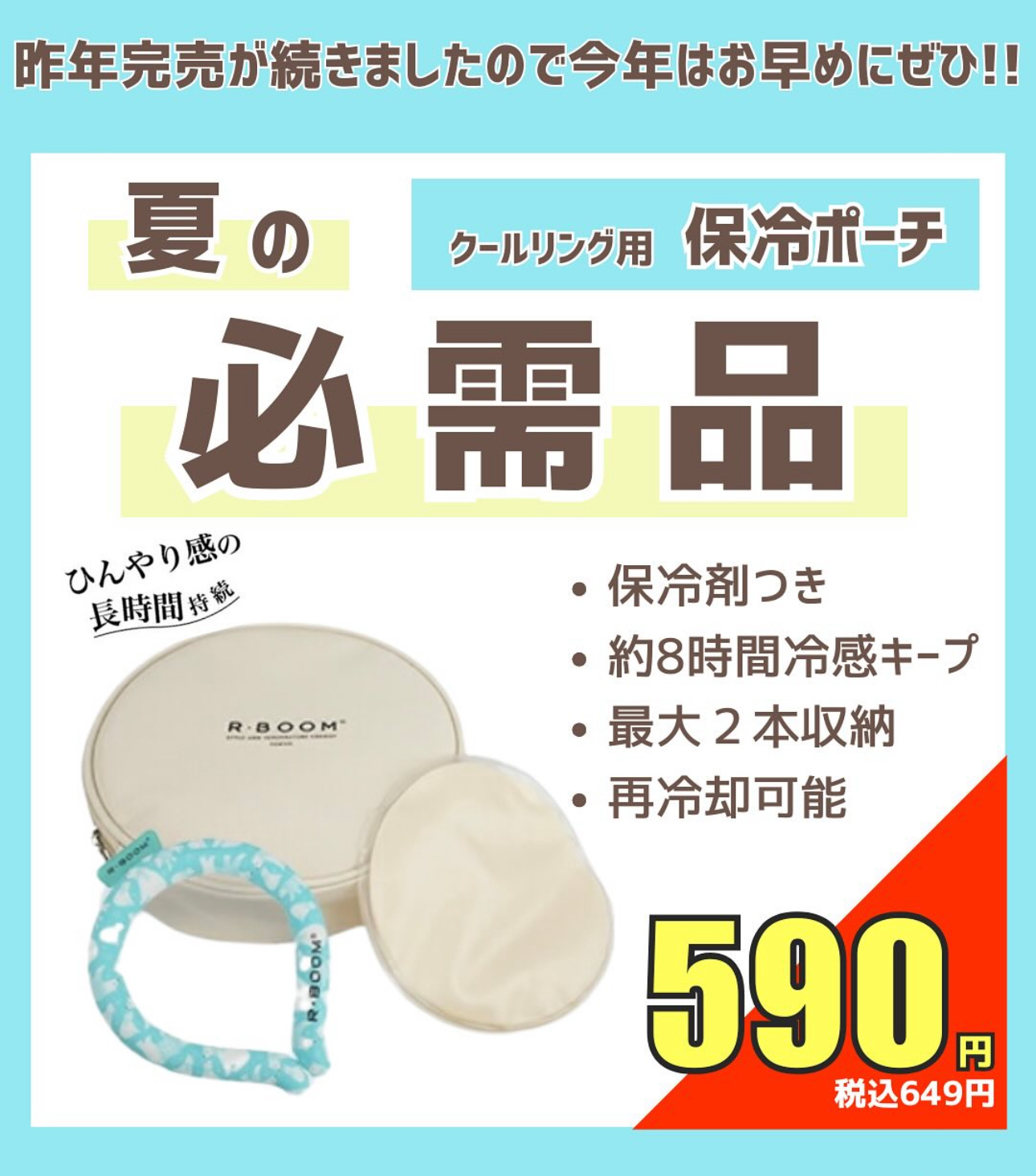 夏の必需品