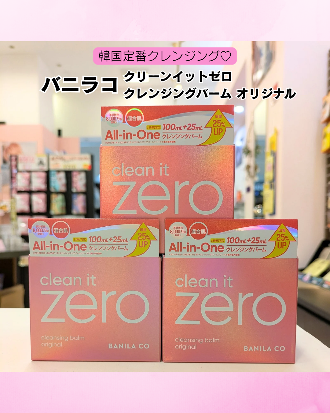 定番クレンジング♡
