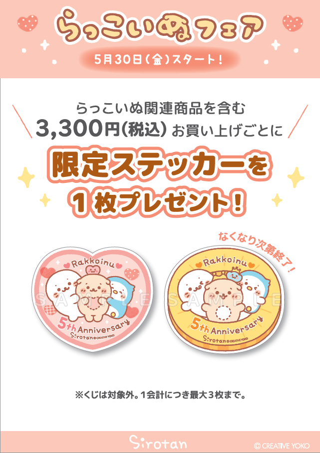 【なごみ雑貨】らっこいぬフェア