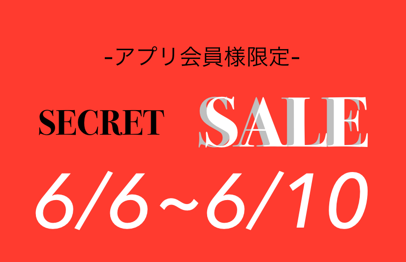 アプリ会員様限定secret SALE