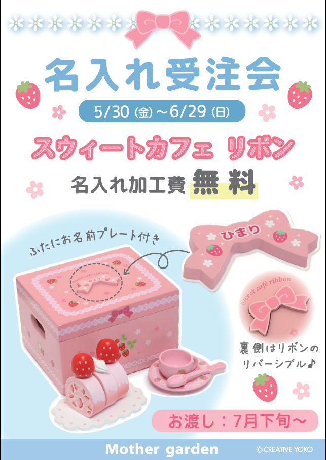 【なごみ雑貨】名入れ受注会