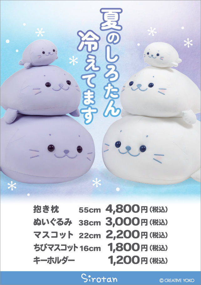 【なごみ雑貨】ひんやりしろたん