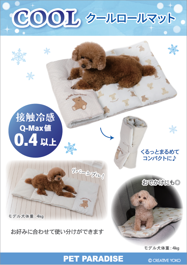 【PET】クールロールマット