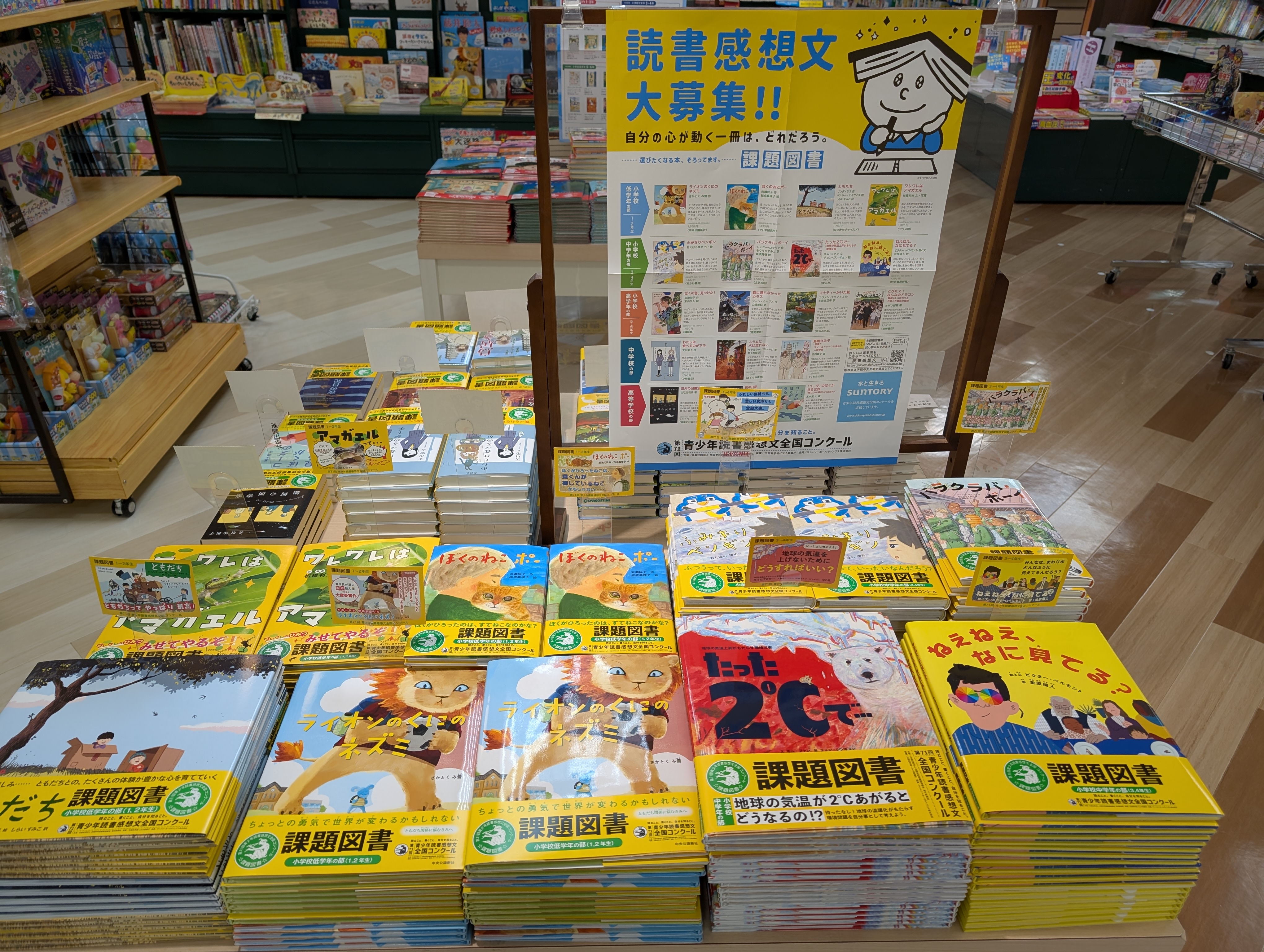 課題図書