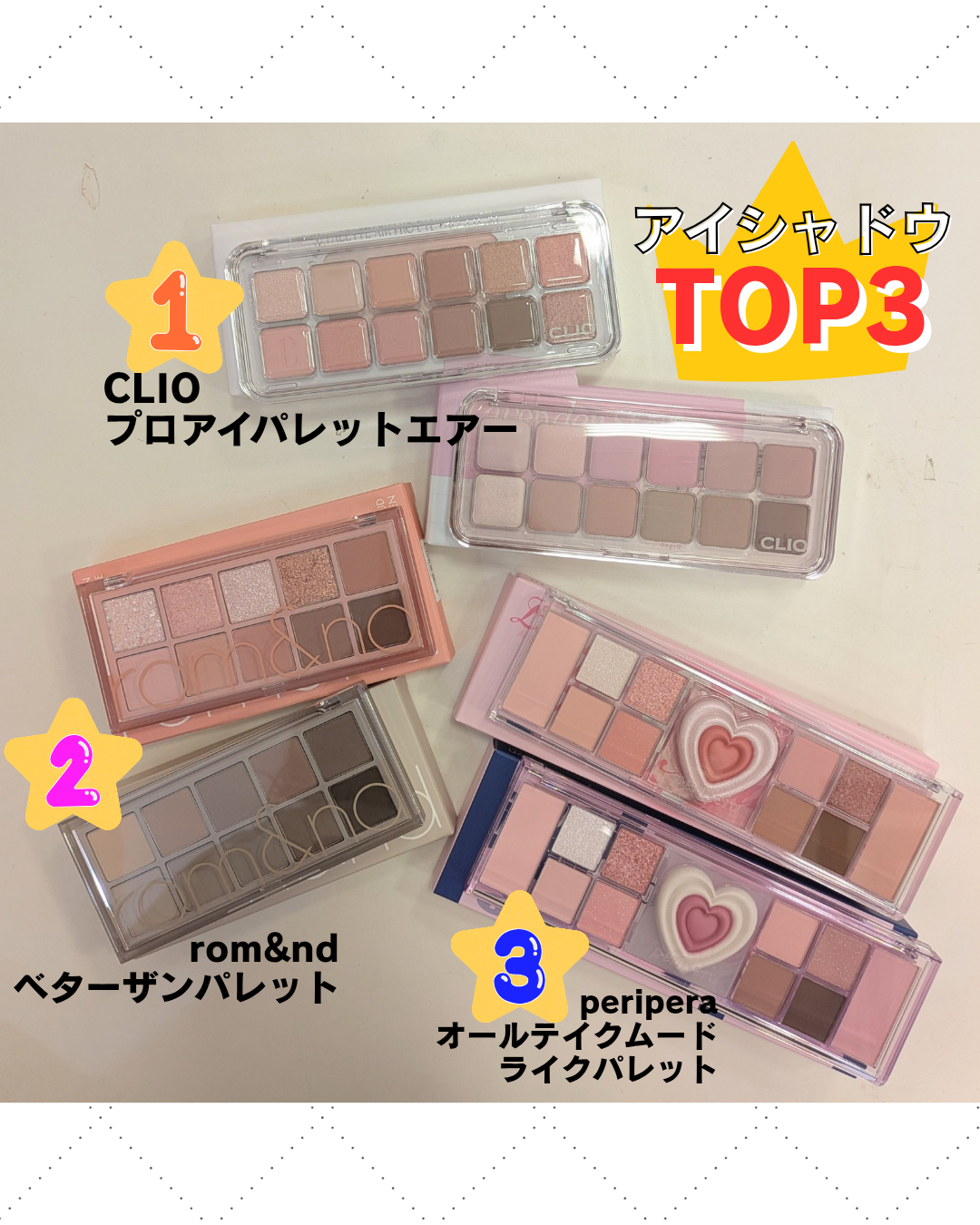 アイシャドウTOP3☆