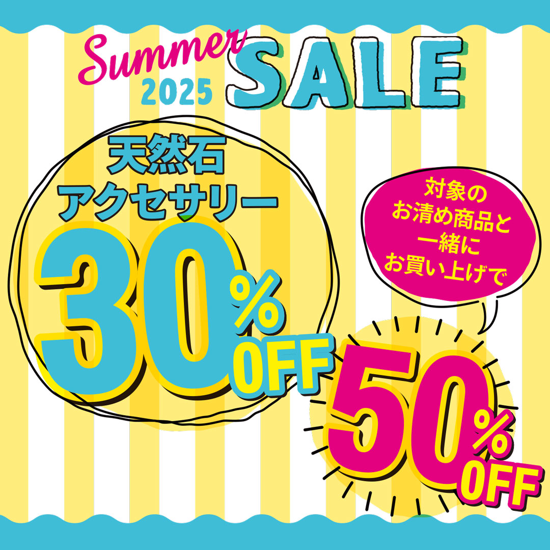 SUMMER SALEはじまります！