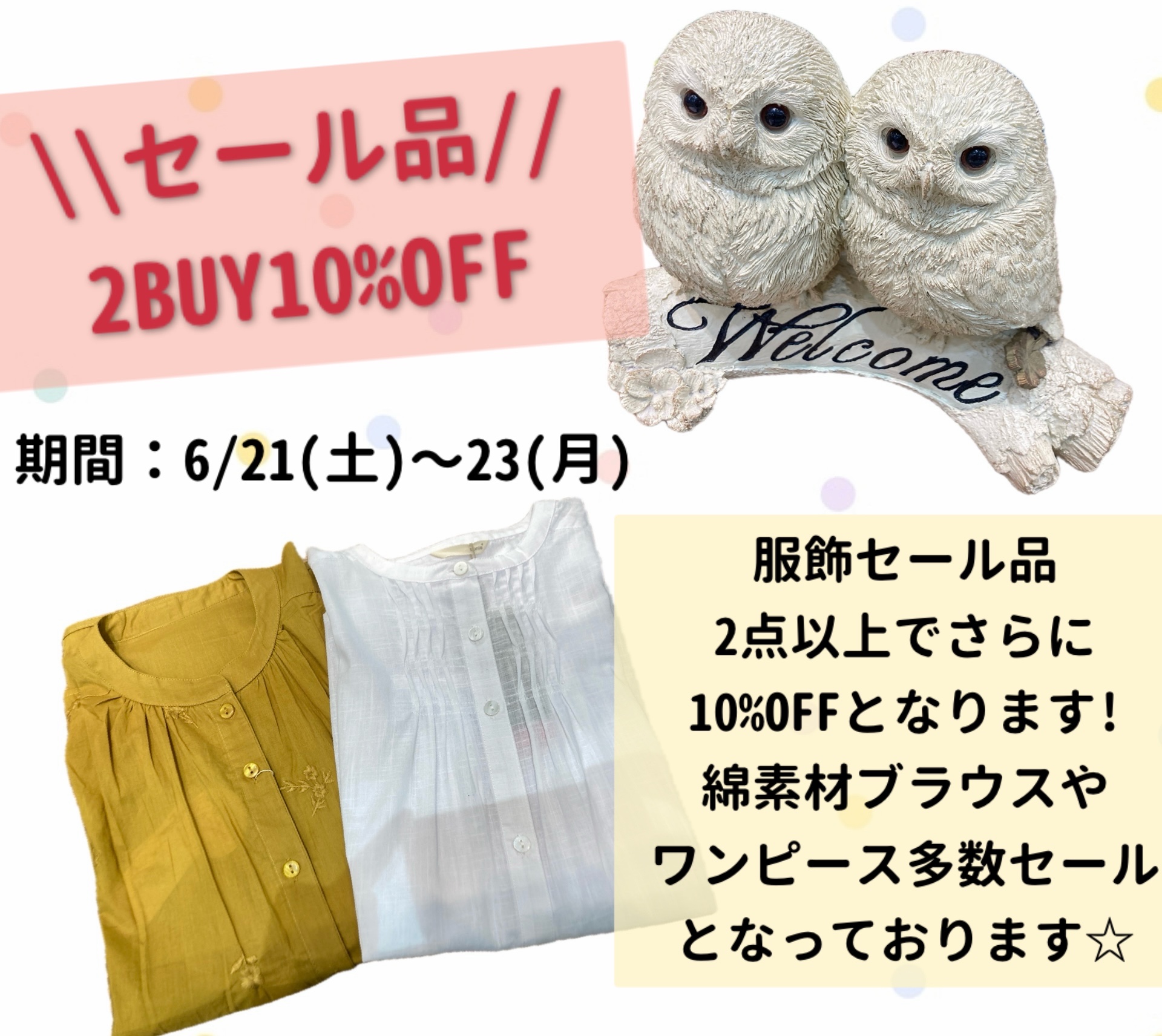 ＼お得なセールのご案内／