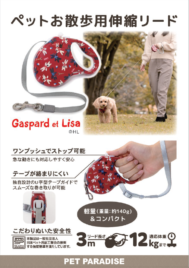 【PET】伸縮リード