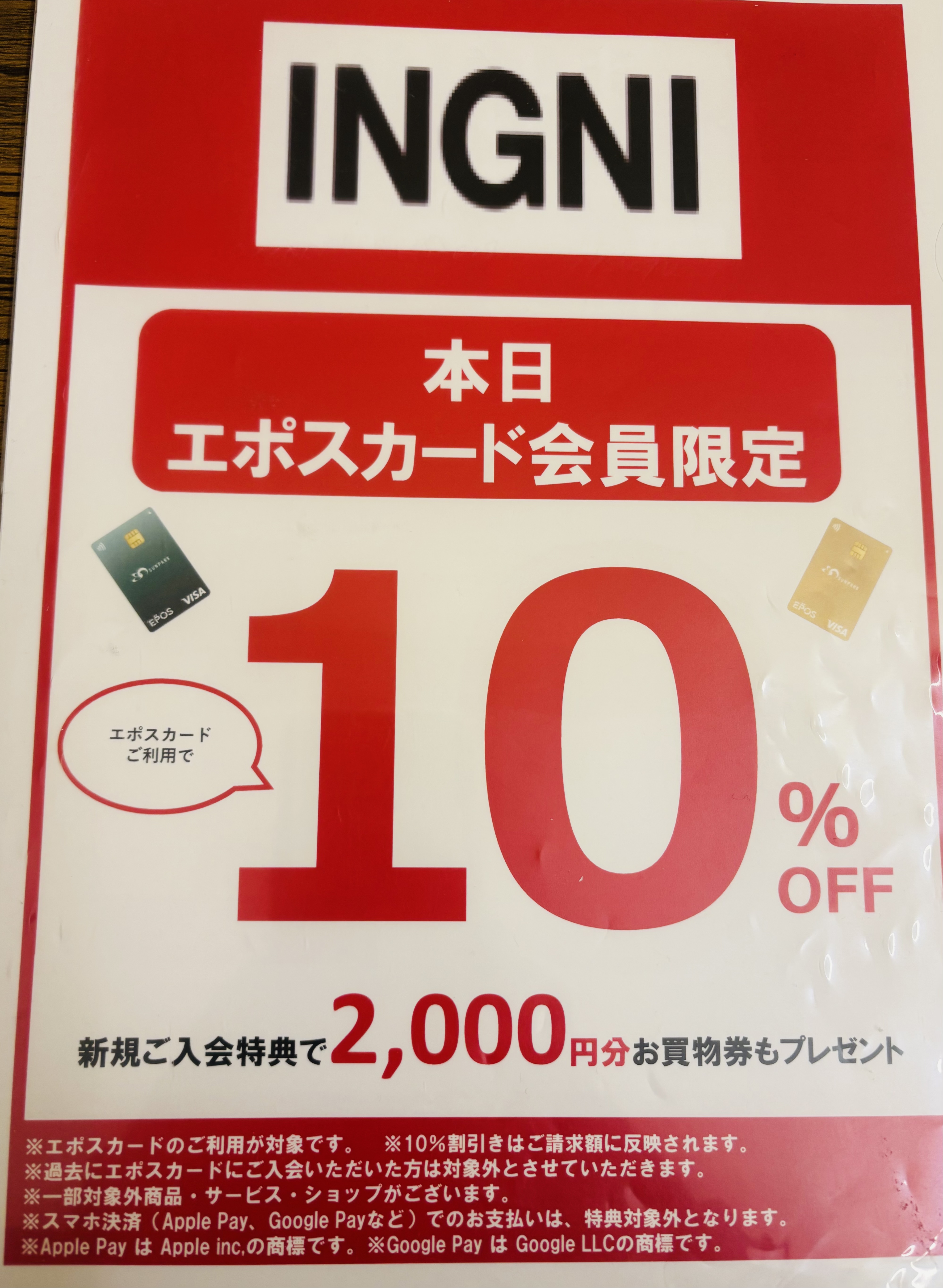 エポスカードスペシャルDAY！