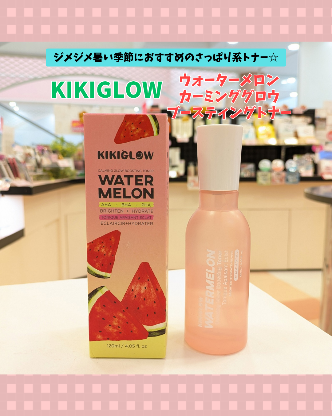 さっぱり保湿☆