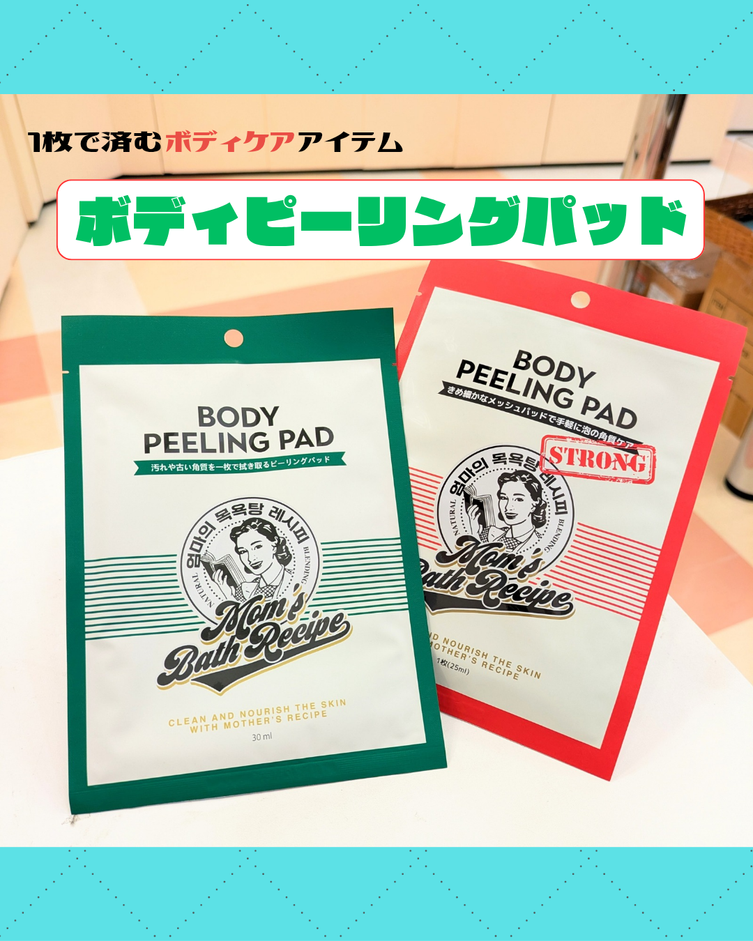 ボディケアパッド♡