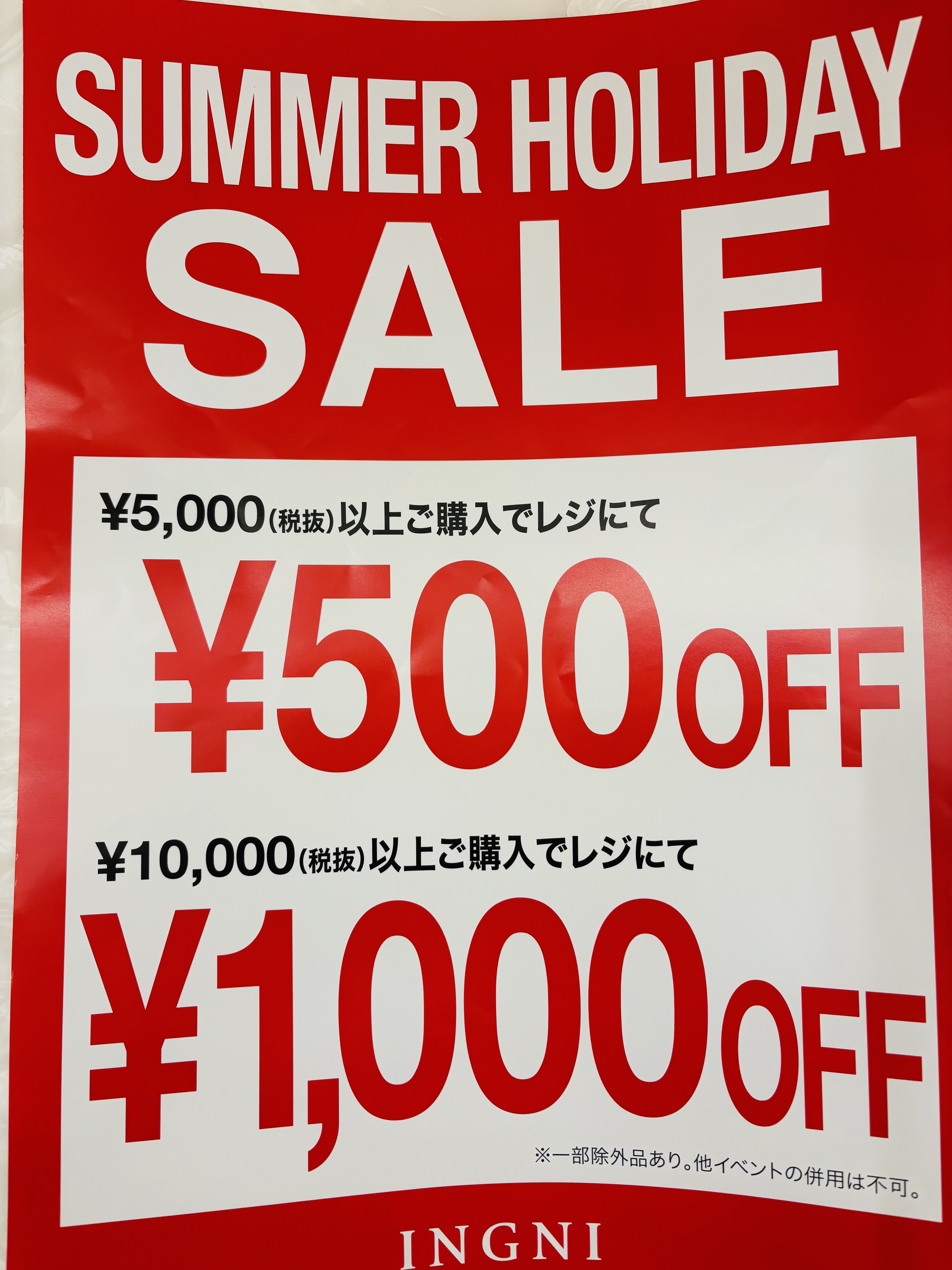 サマーバーゲン開催中！