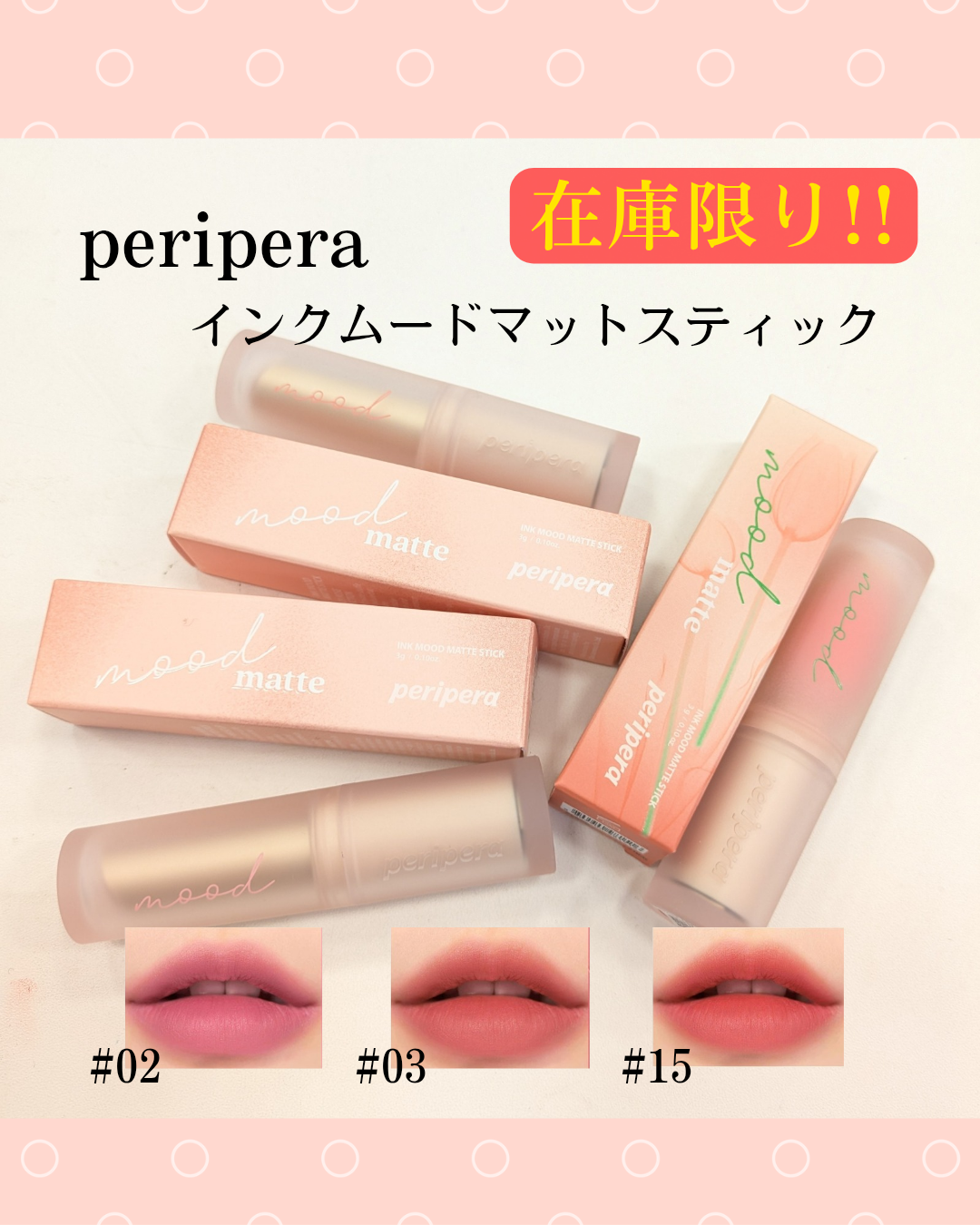マットリップ♡