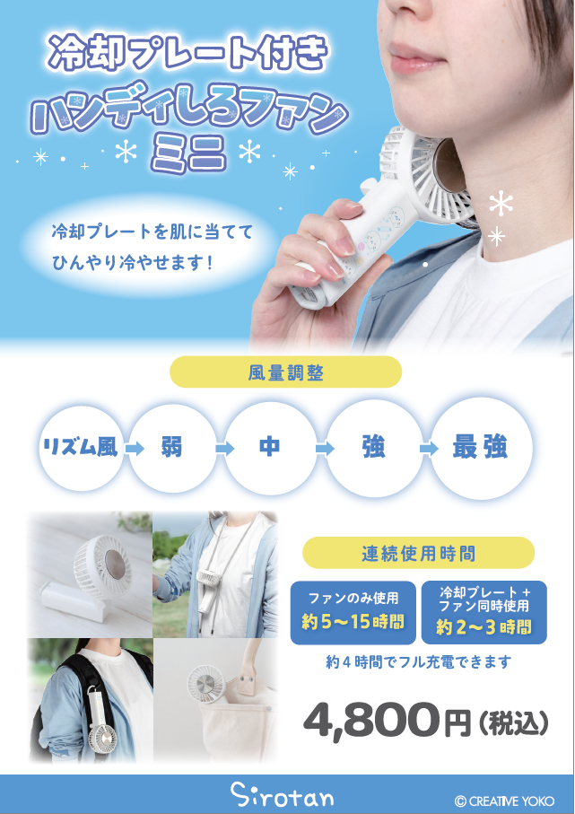 【なごみ雑貨】ハンディしろファンミニ