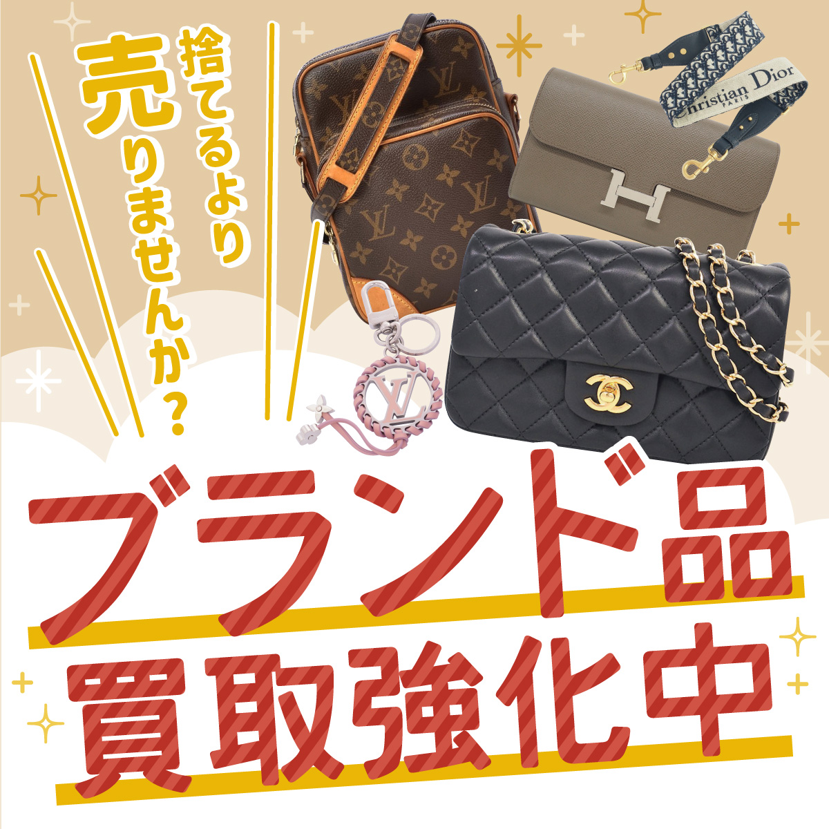 ブランド品買い取ります☆