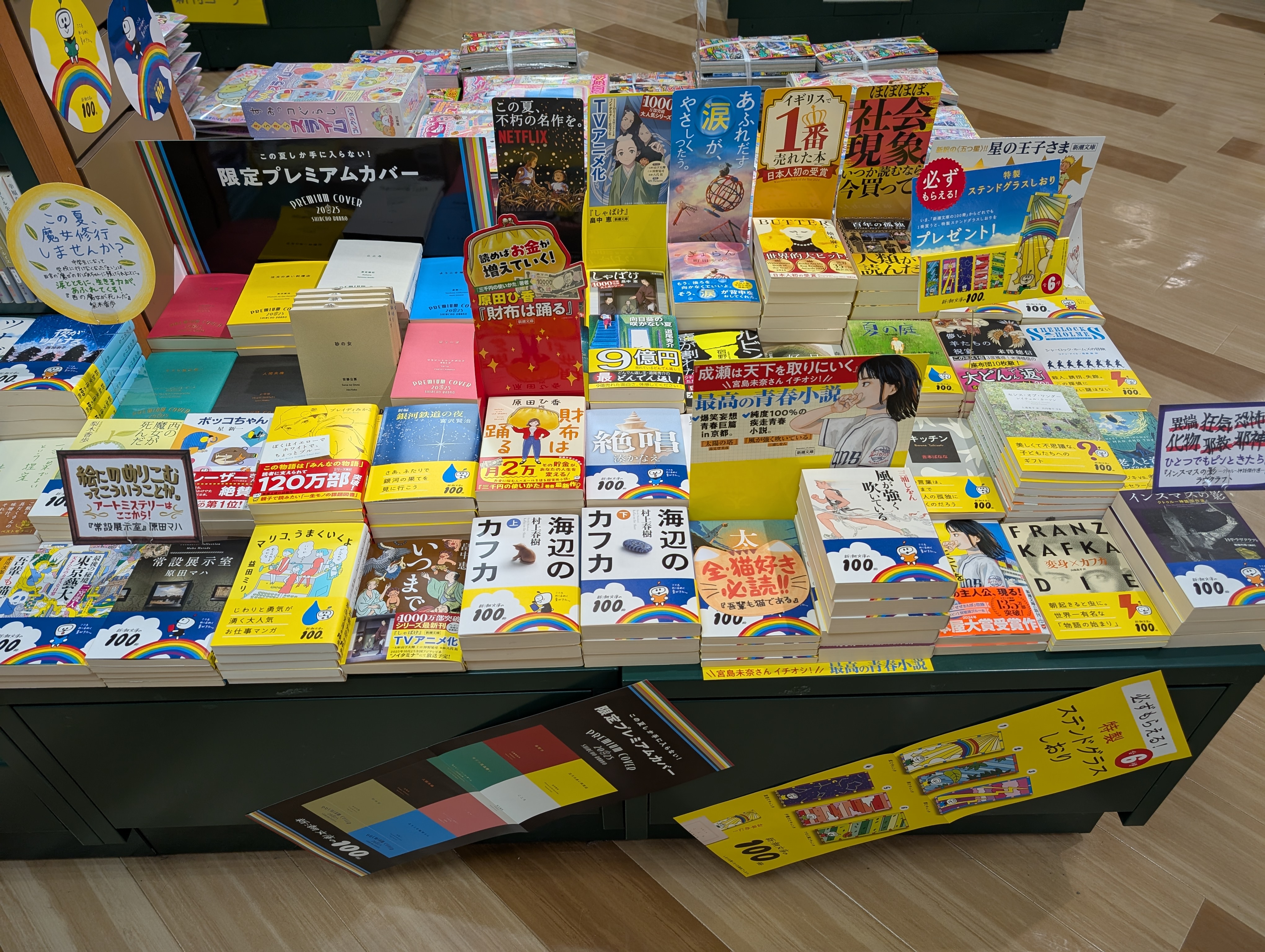 新潮文庫の１００冊