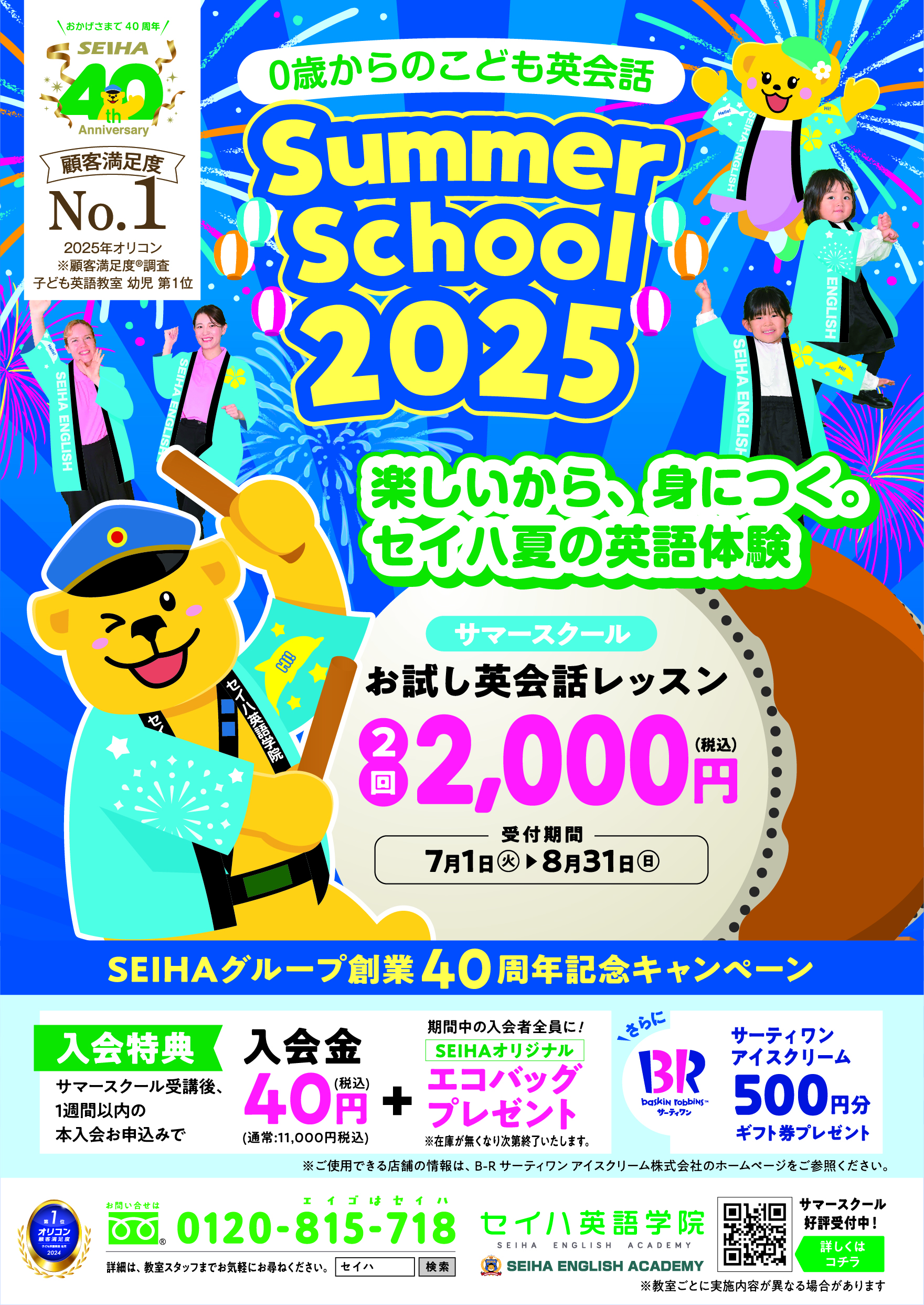 サマースクール第2弾実施中！