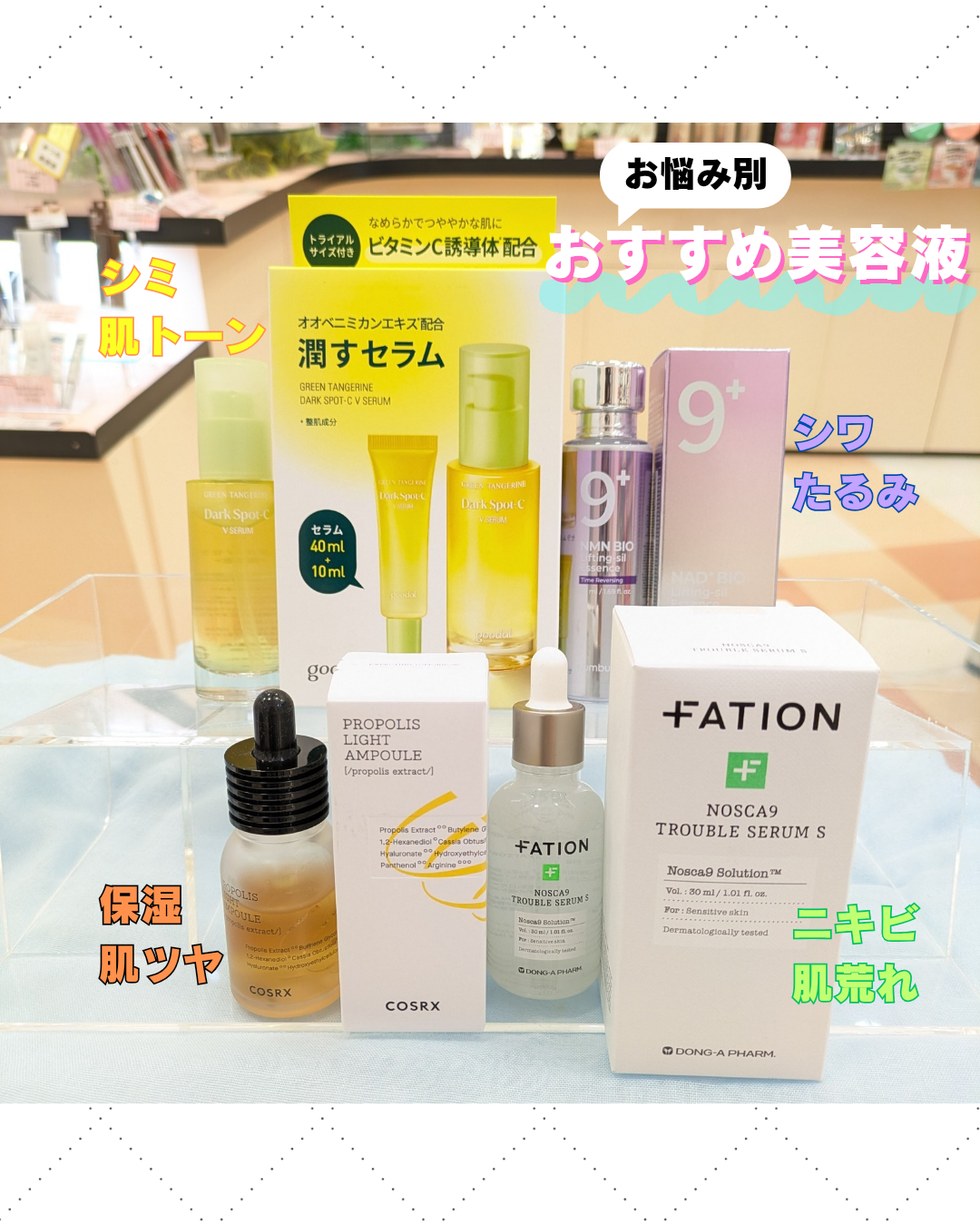 お悩み別美容液♡