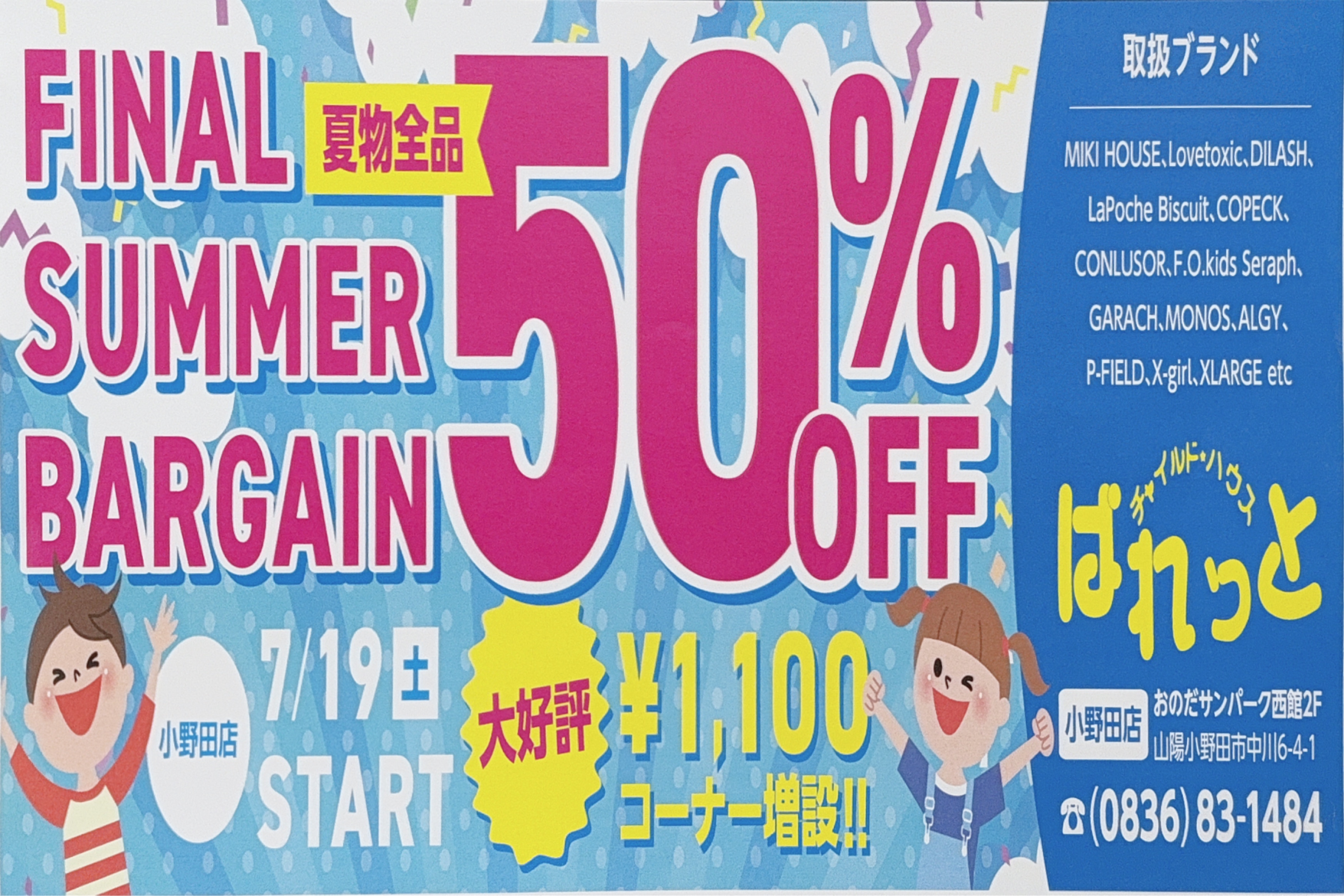 ☆ファイナルセール開催のお知らせ☆