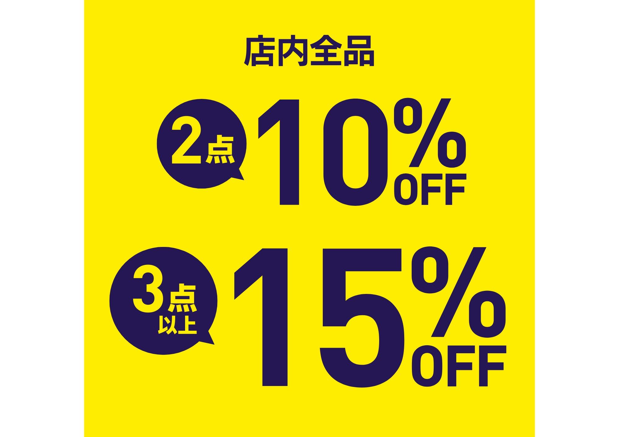 ライトオンお買い得イベント開催！