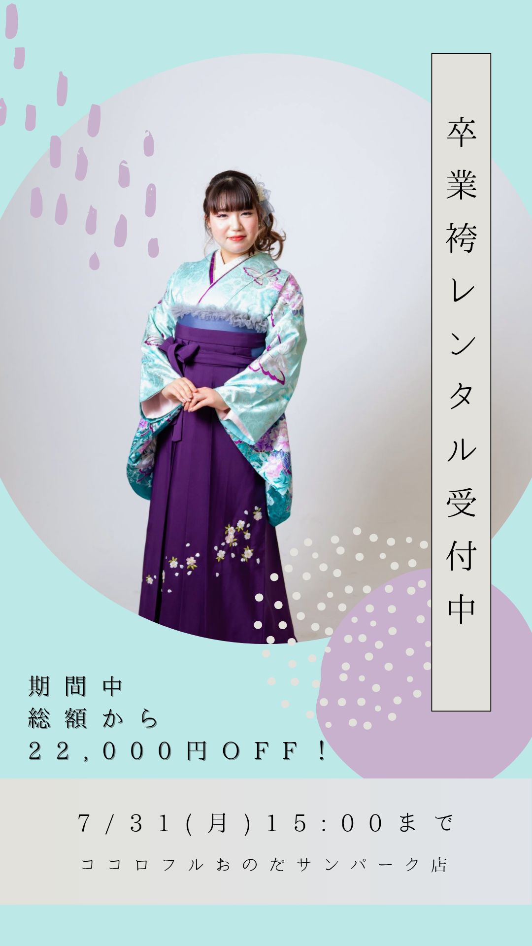 早期卒業袴レンタルキャンペーン
