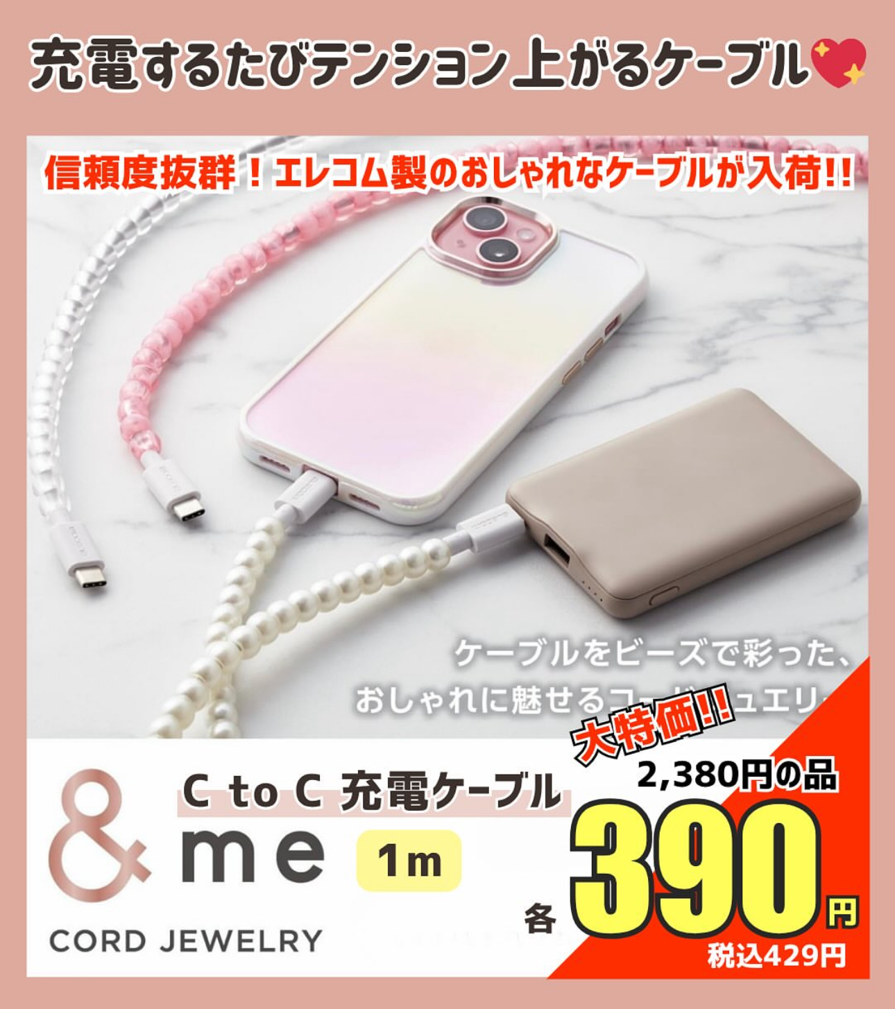 充電するたびテンション上がるケーブル♪