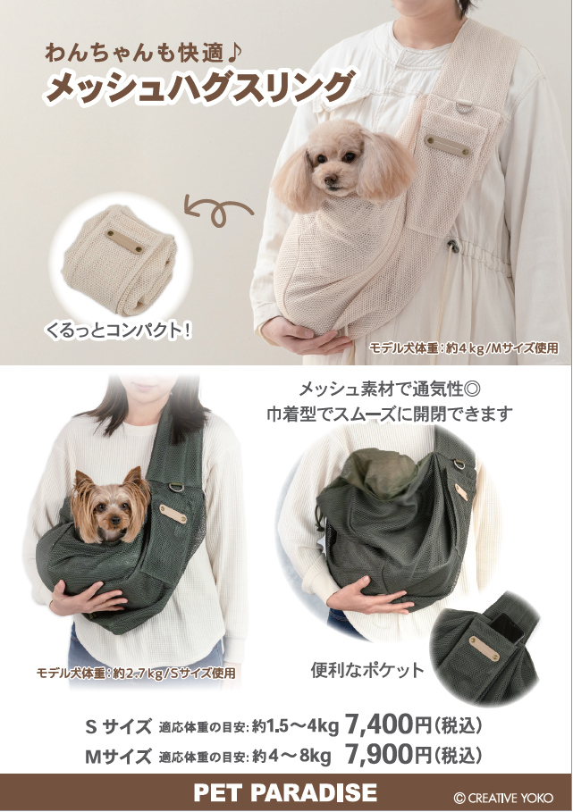 【PET】メッシュハグスリング
