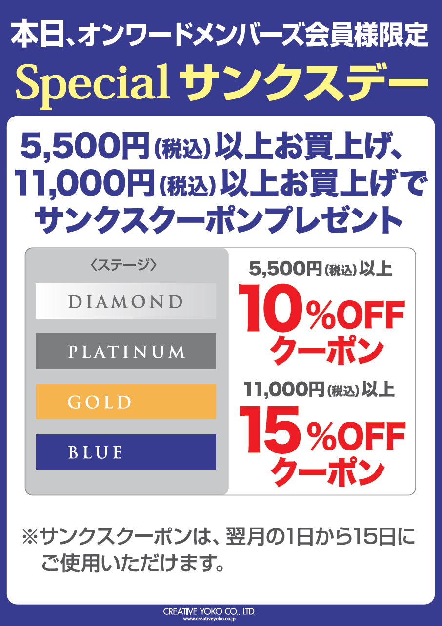 【告知】スペシャルサンクスデー