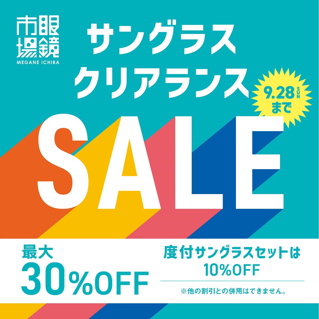サングラスクリアランスセール開催！