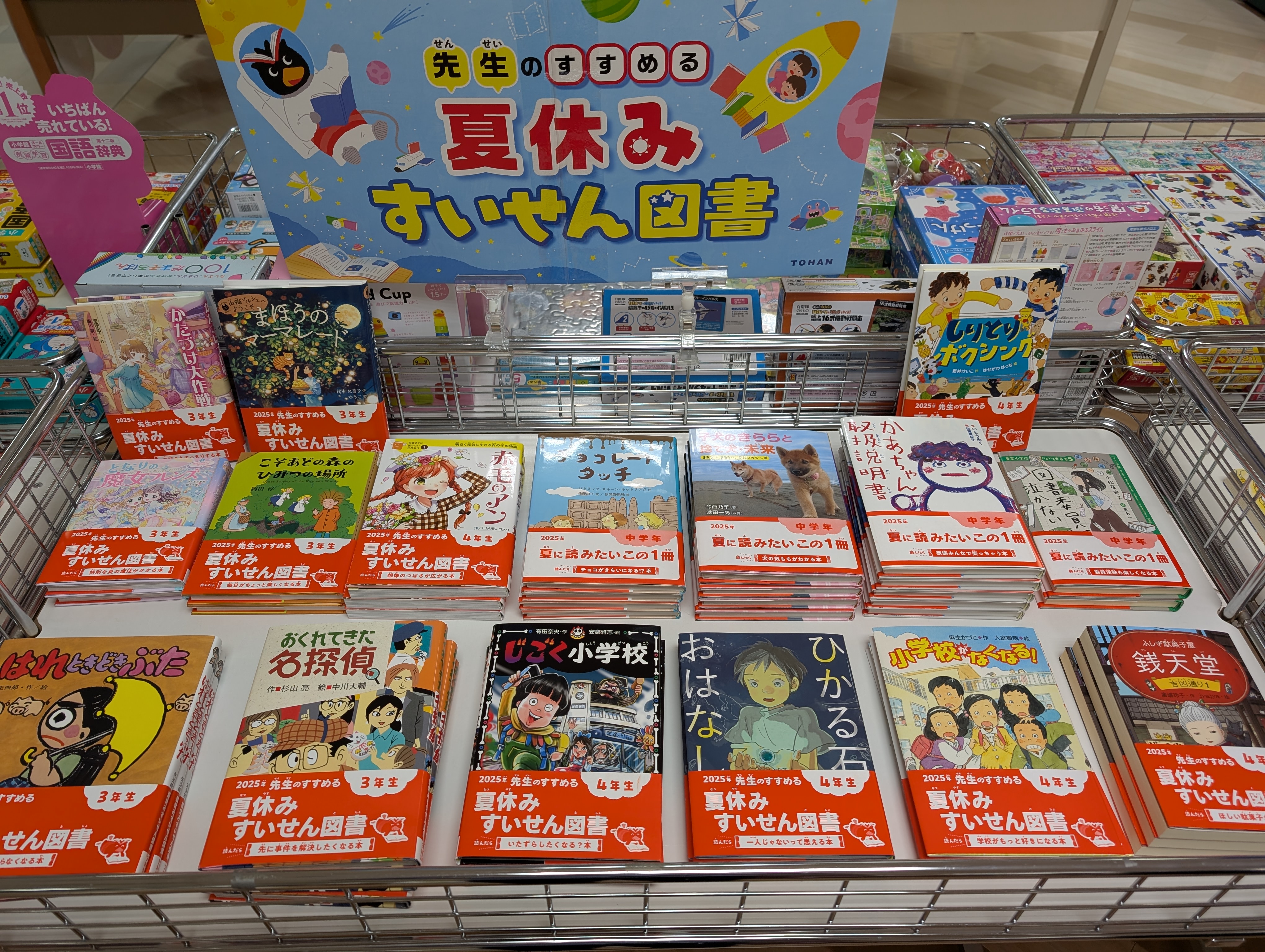 先生のすすめる夏休みすいせん図書
