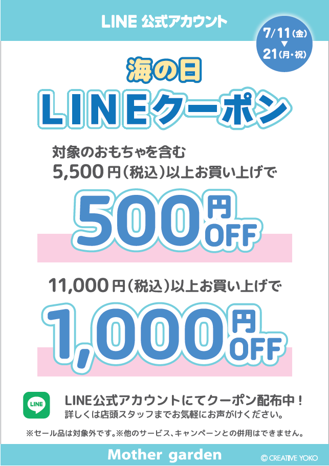 【なごみ雑貨】LINEクーポン