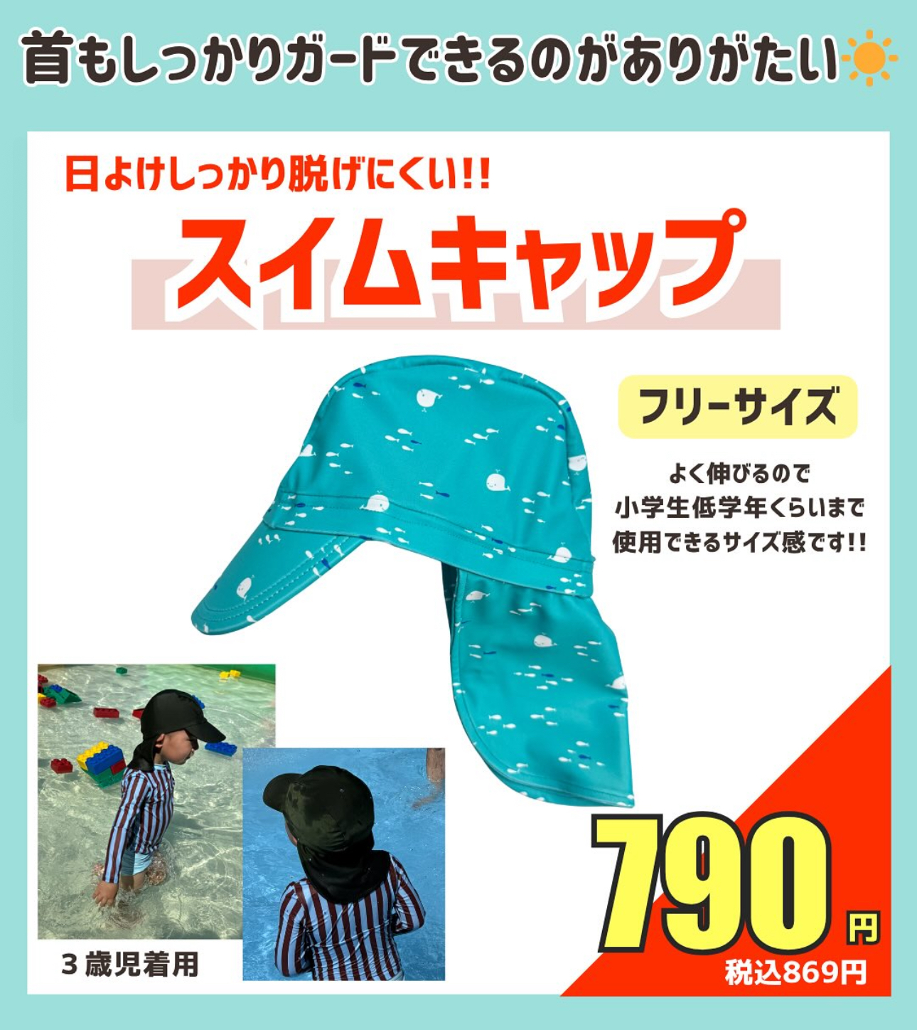 日よけしっかり脱げにくい！スイムキャップ