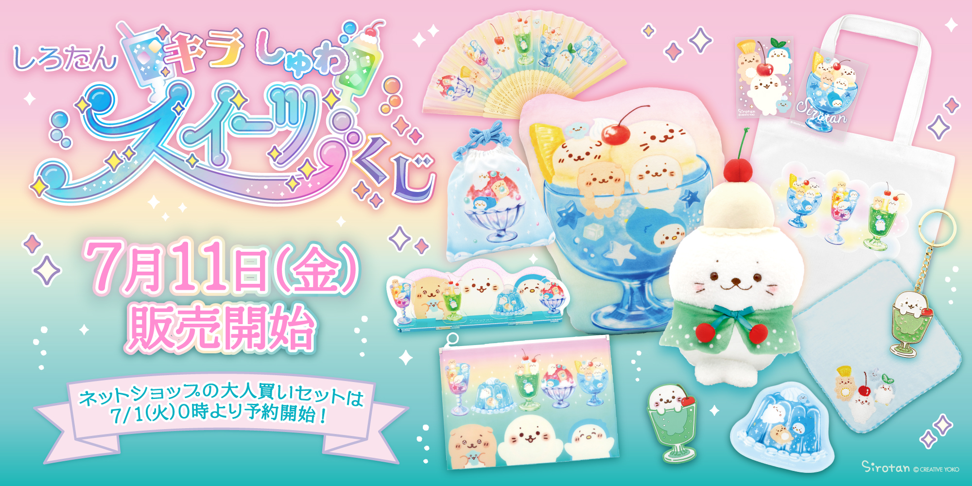 【なごみ雑貨】しろたんくじ