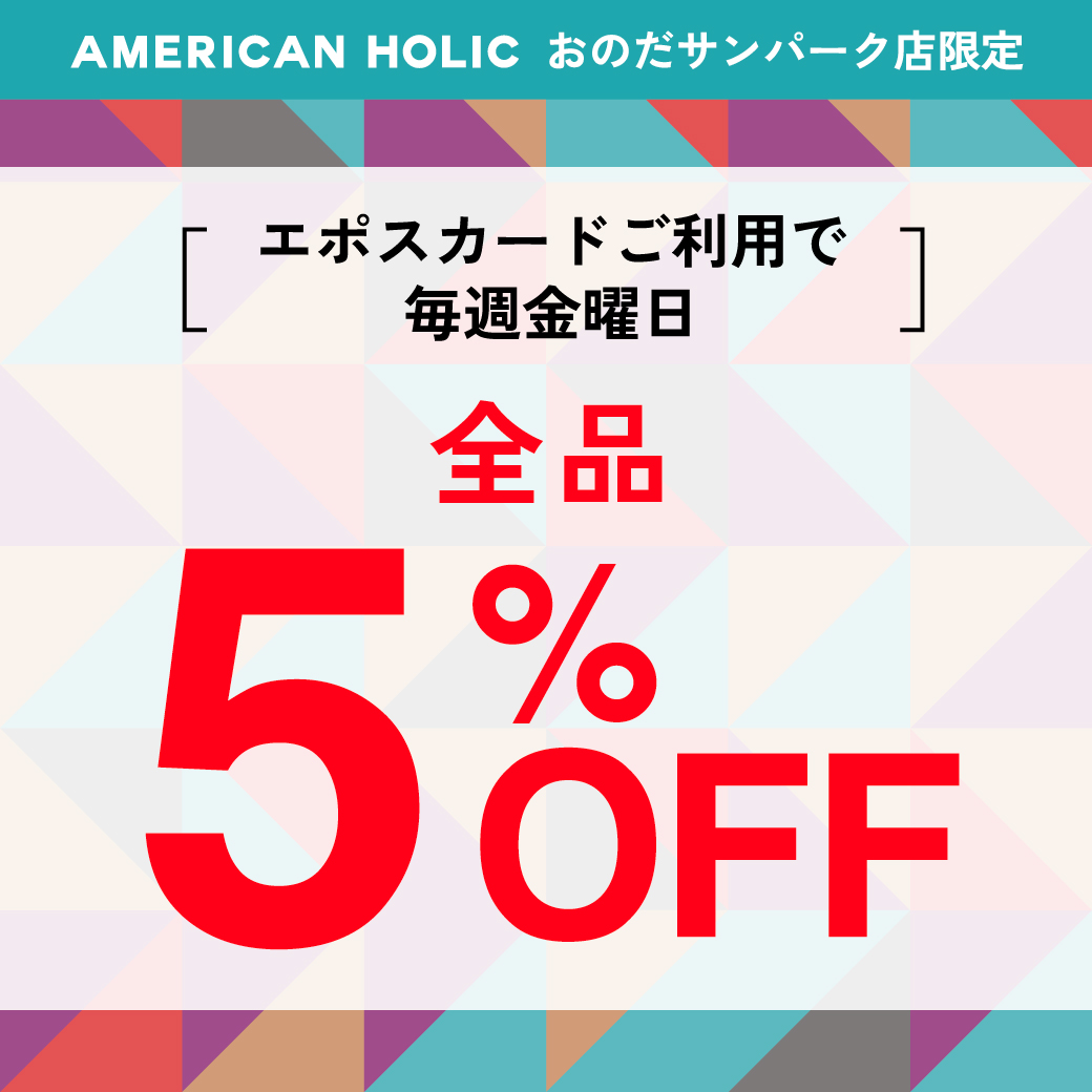 金曜日はエポスカードご利用で5％OFF！
