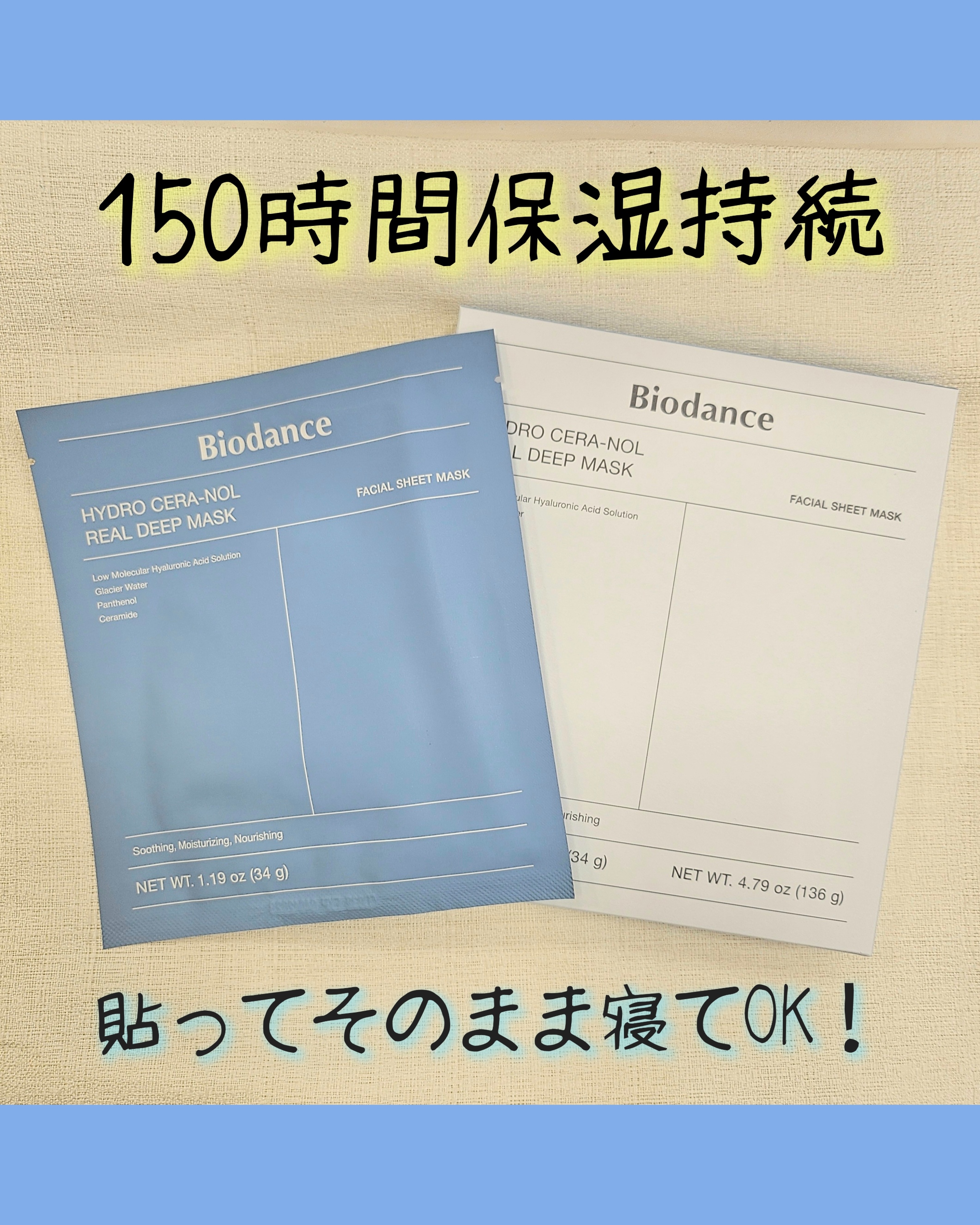 150時間保湿パック