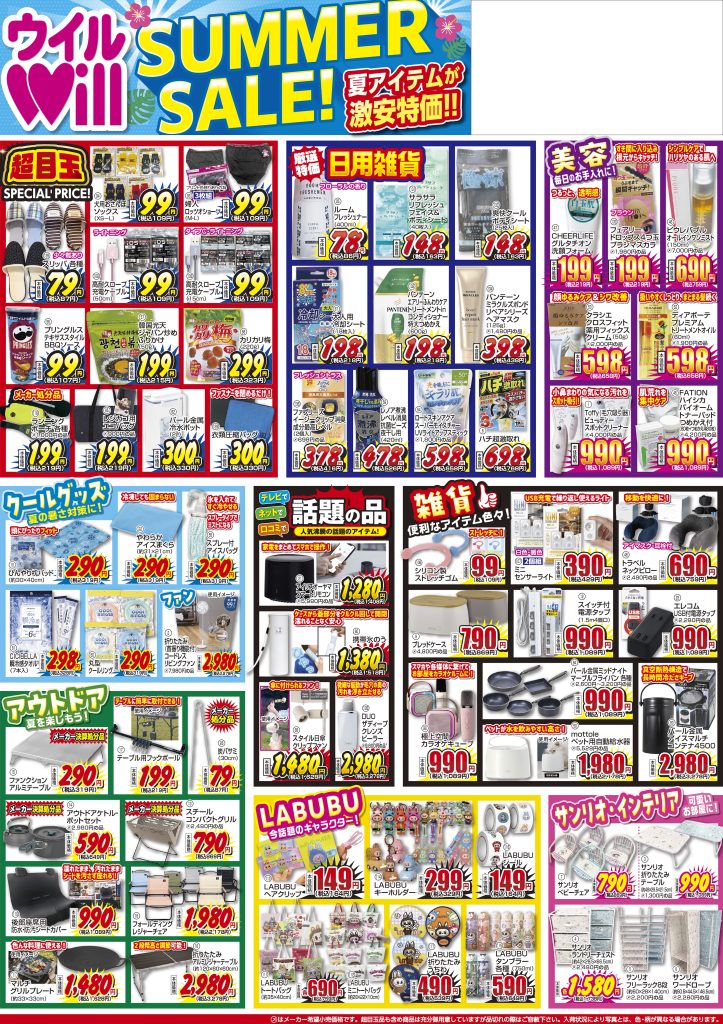 ウイルSUMMERSALE！
