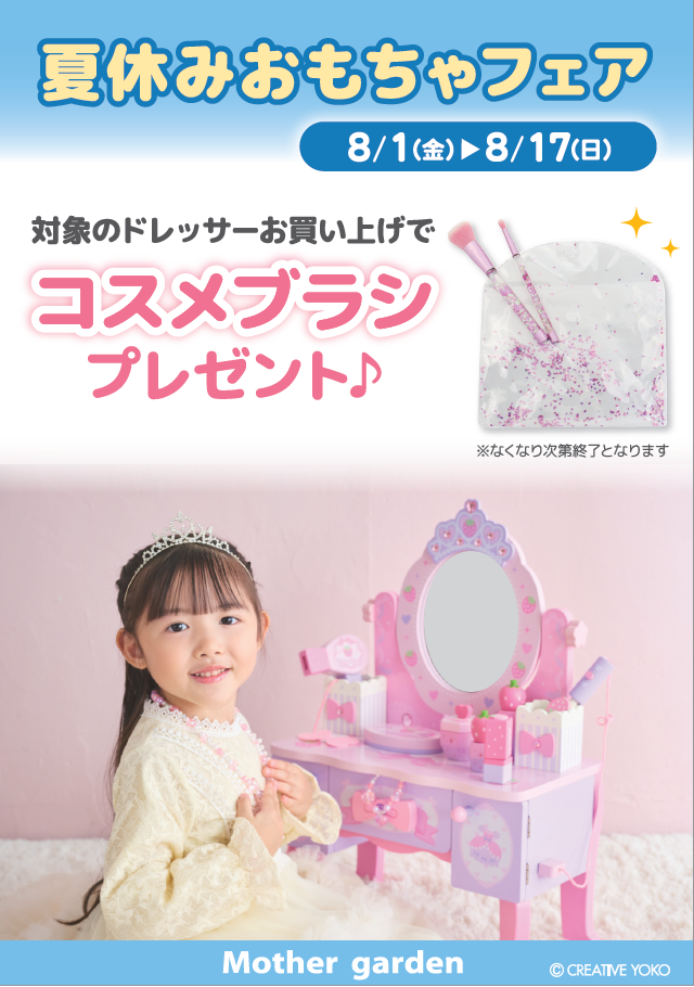 【なごみ雑貨】夏休みおもちゃフェア