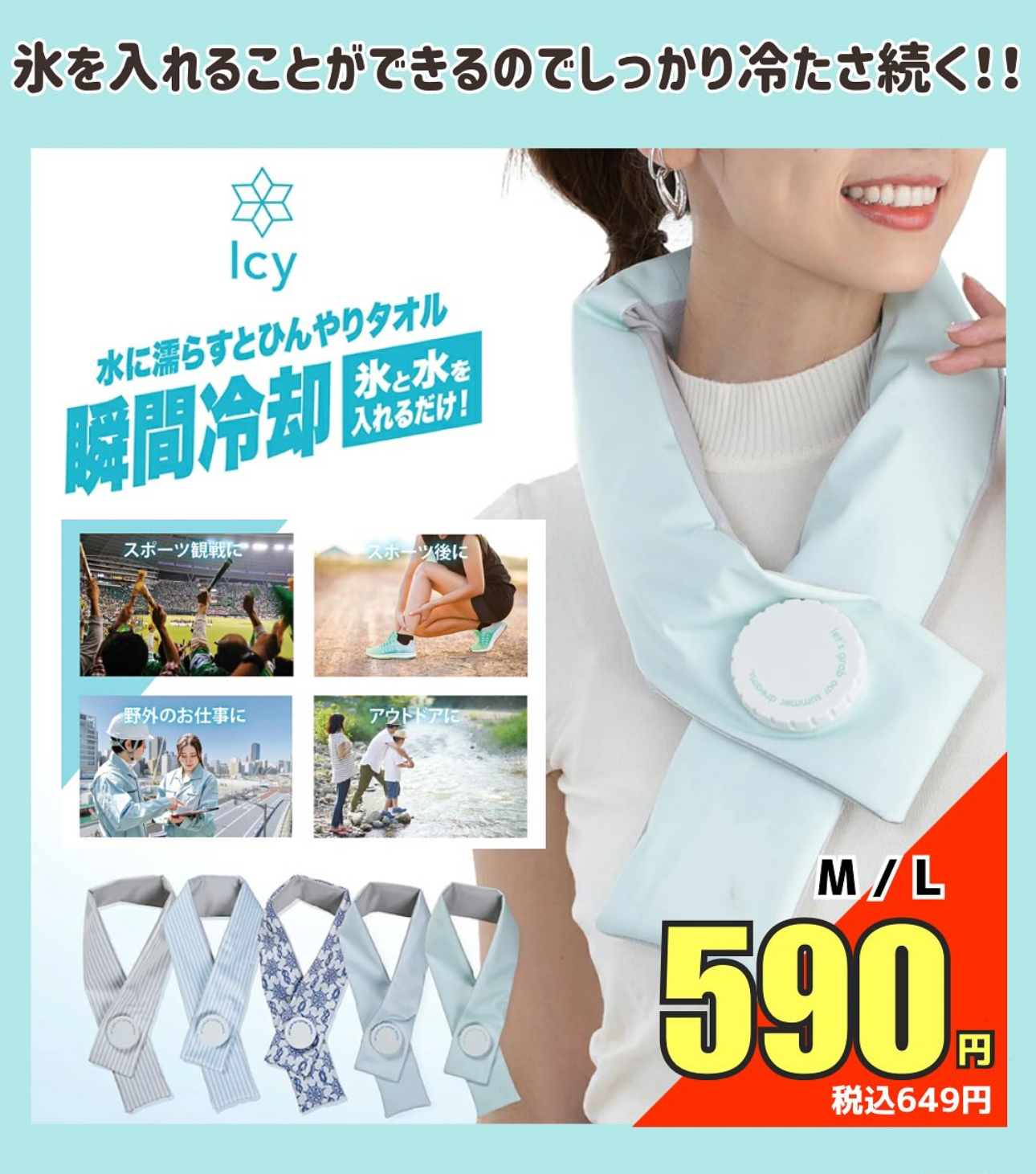 話題！氷嚢マフラー！