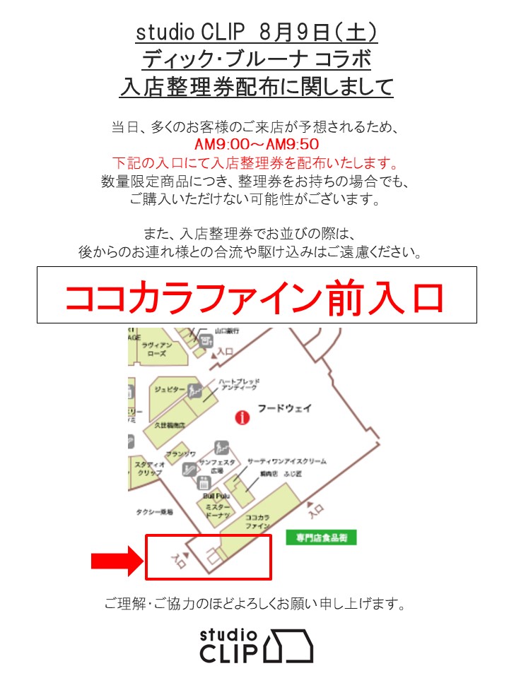 ディック・ブルーナ第二弾販売について