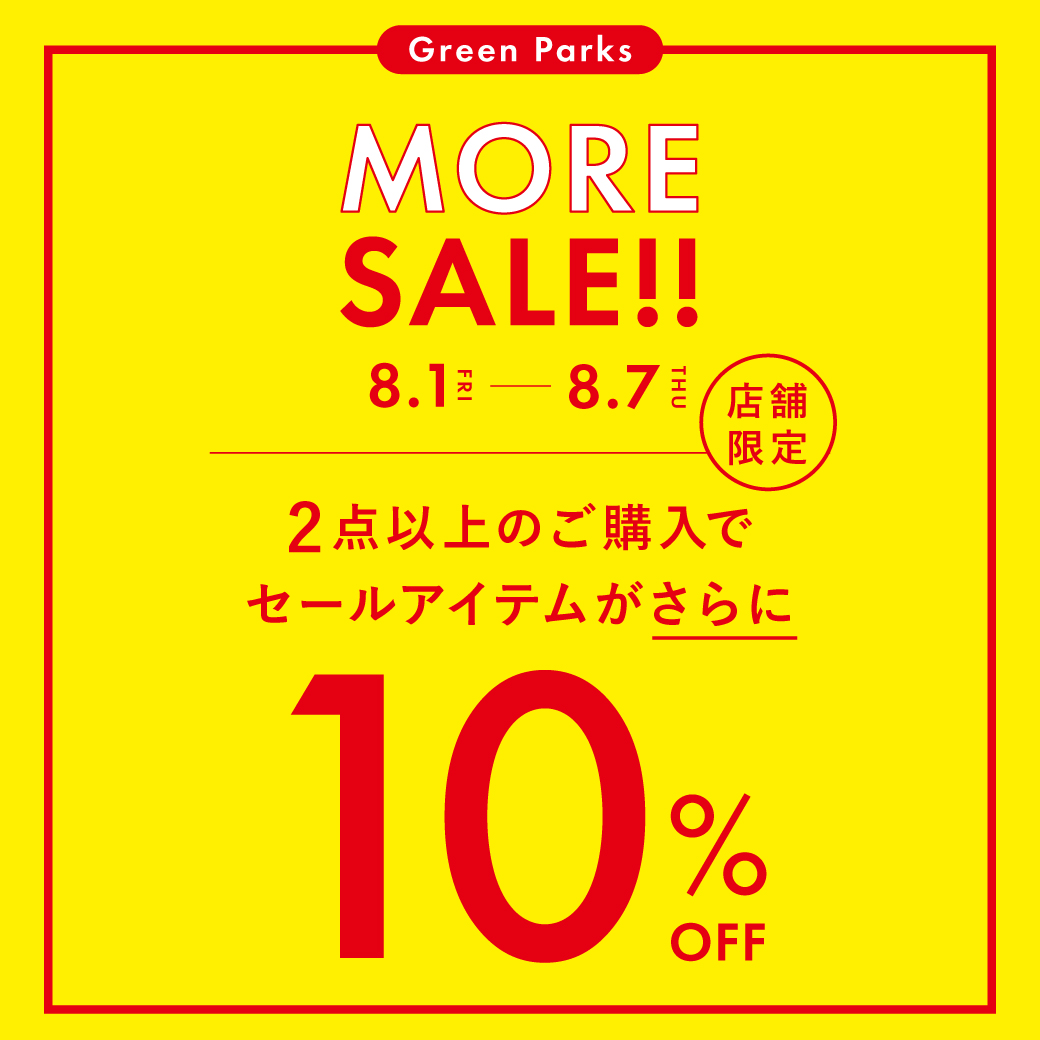 2点以上でさらに10%OFF!!