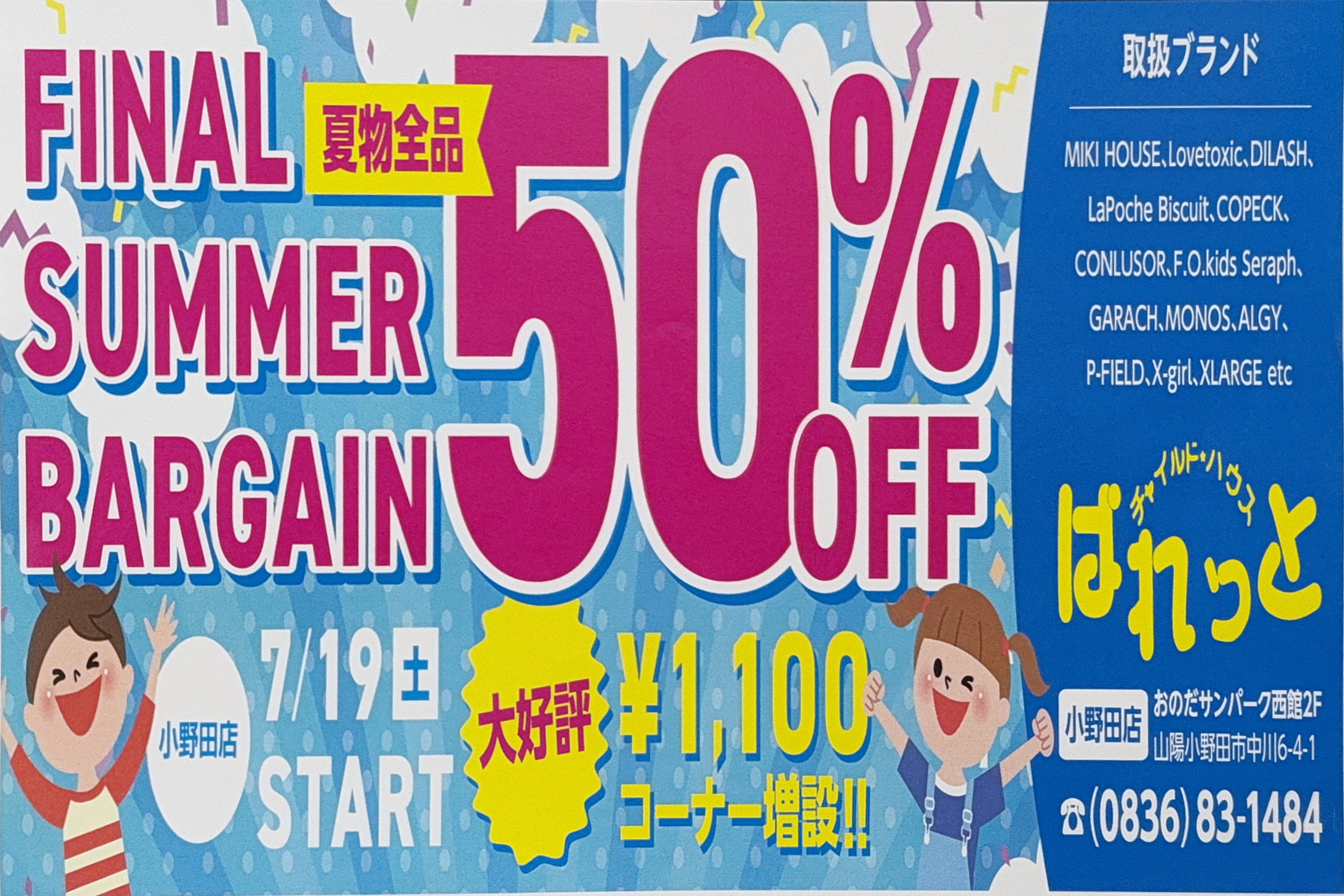 ‪☆ファイナルセール開催中‪☆