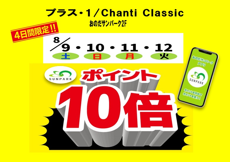 サンパークポイント１０倍❣