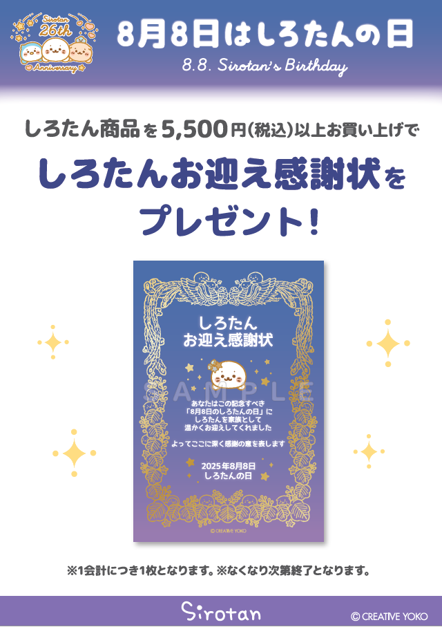 【なごみ雑貨】しろたん誕生日♪