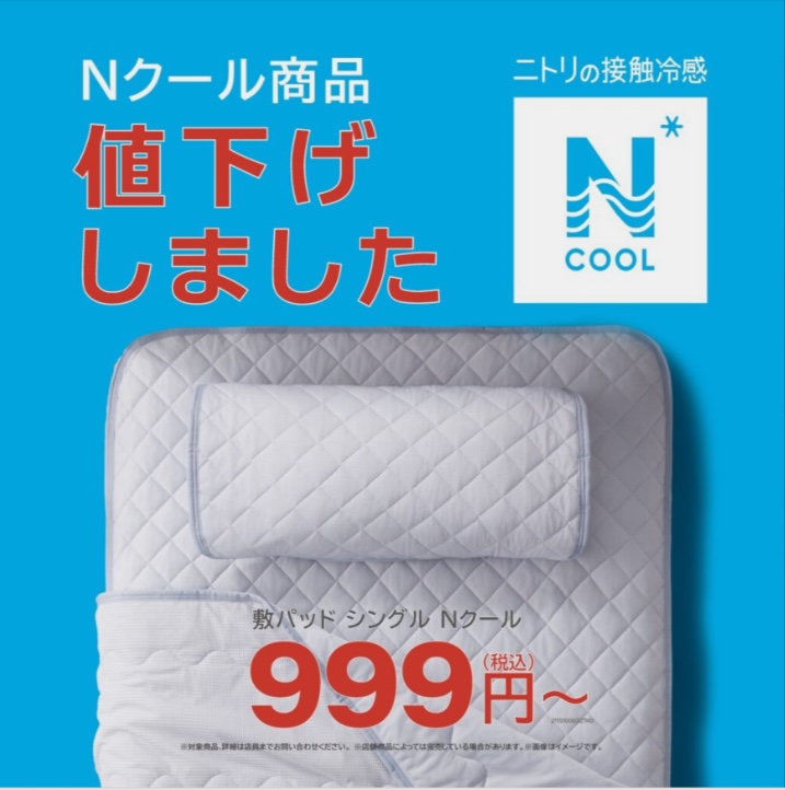 Nクール商品を値下げしました！