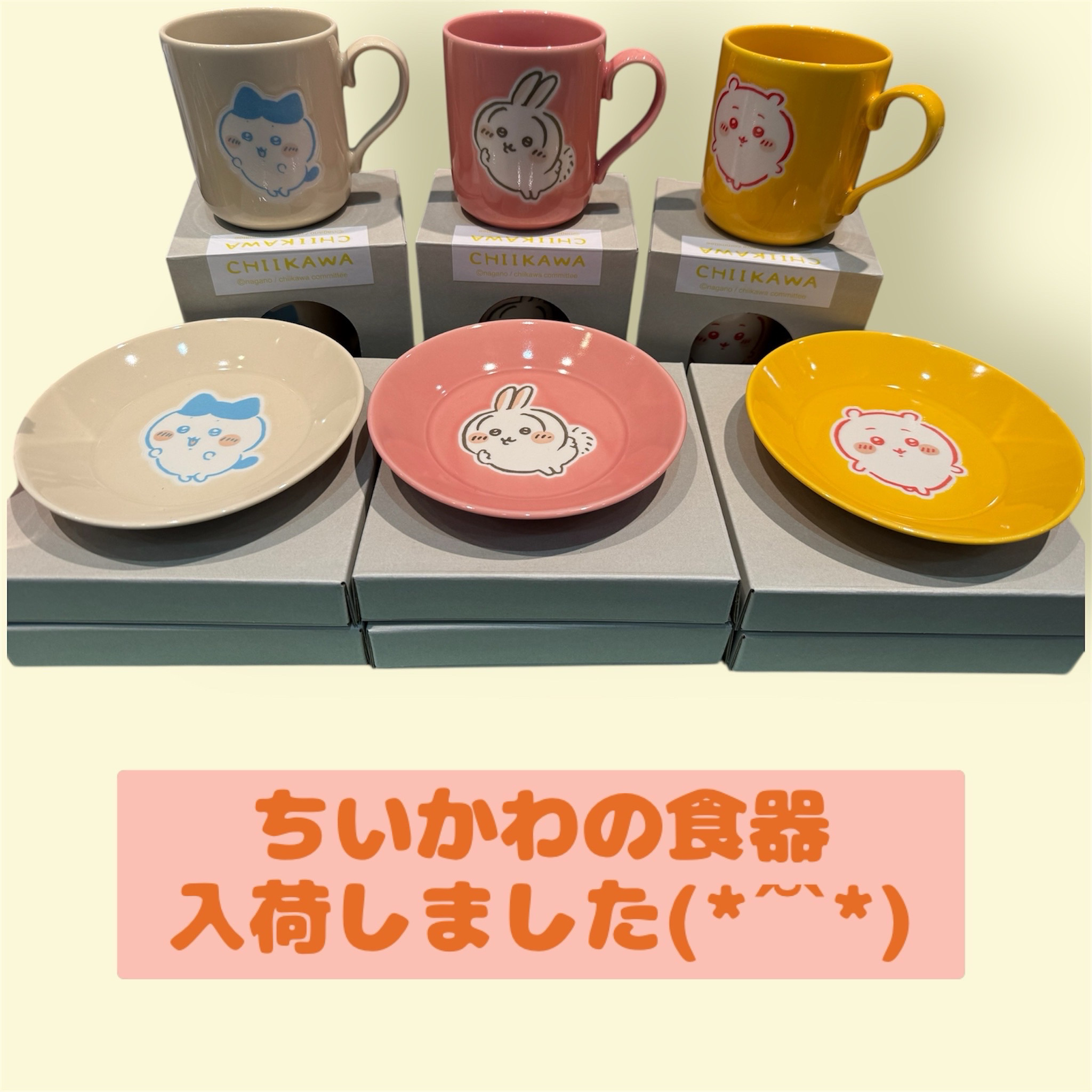 ちいかわの食器、入荷しました！！
